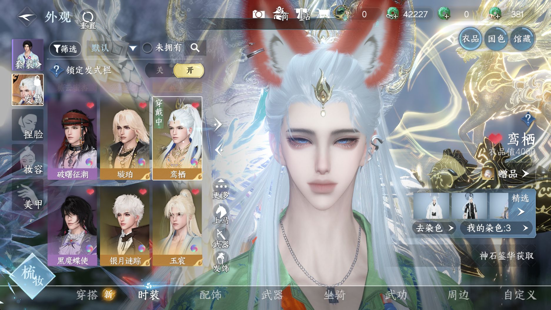 NSHWO330747逆水寒手游账号详情图12