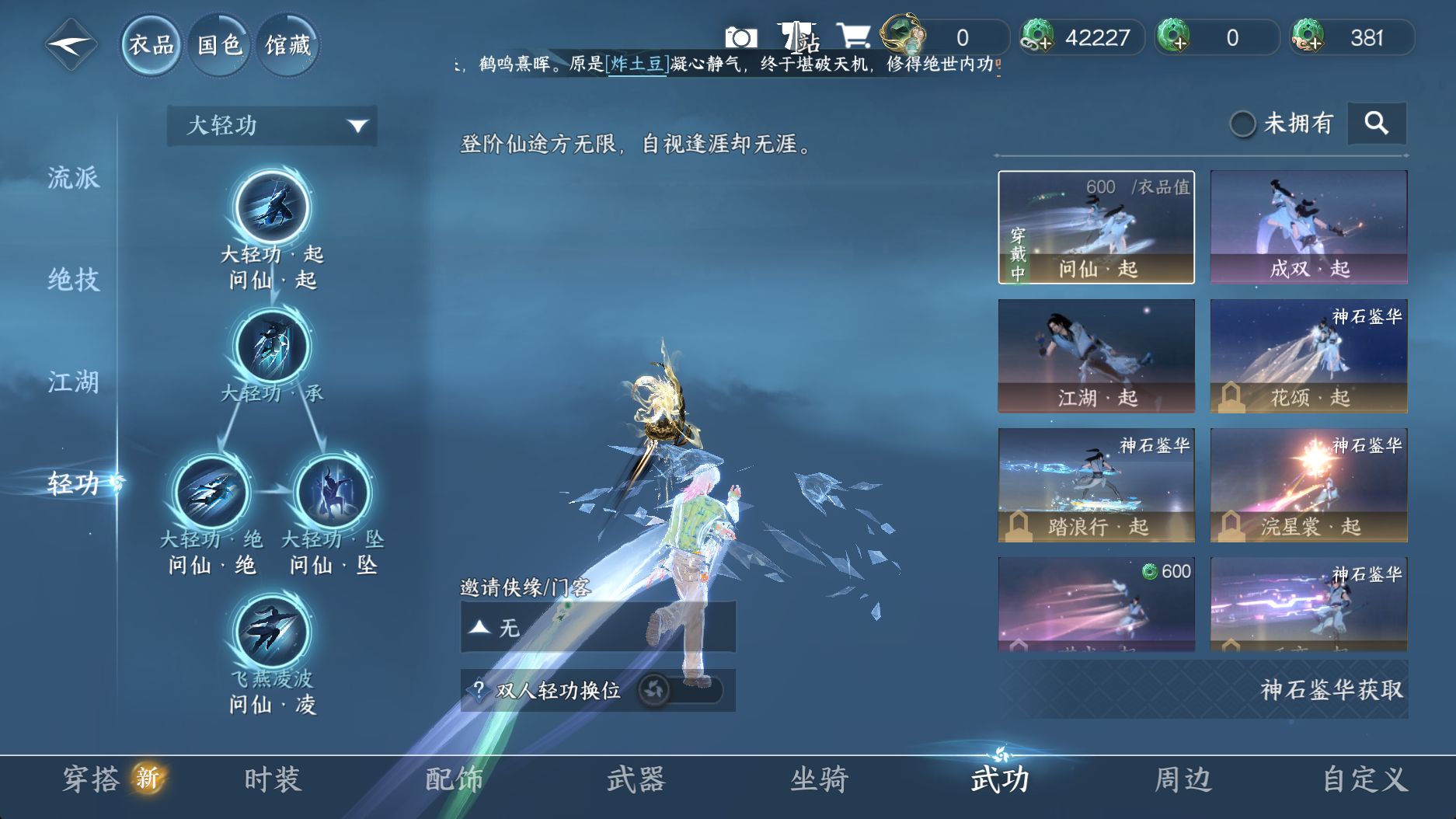 NSHWO330747逆水寒手游账号详情图17