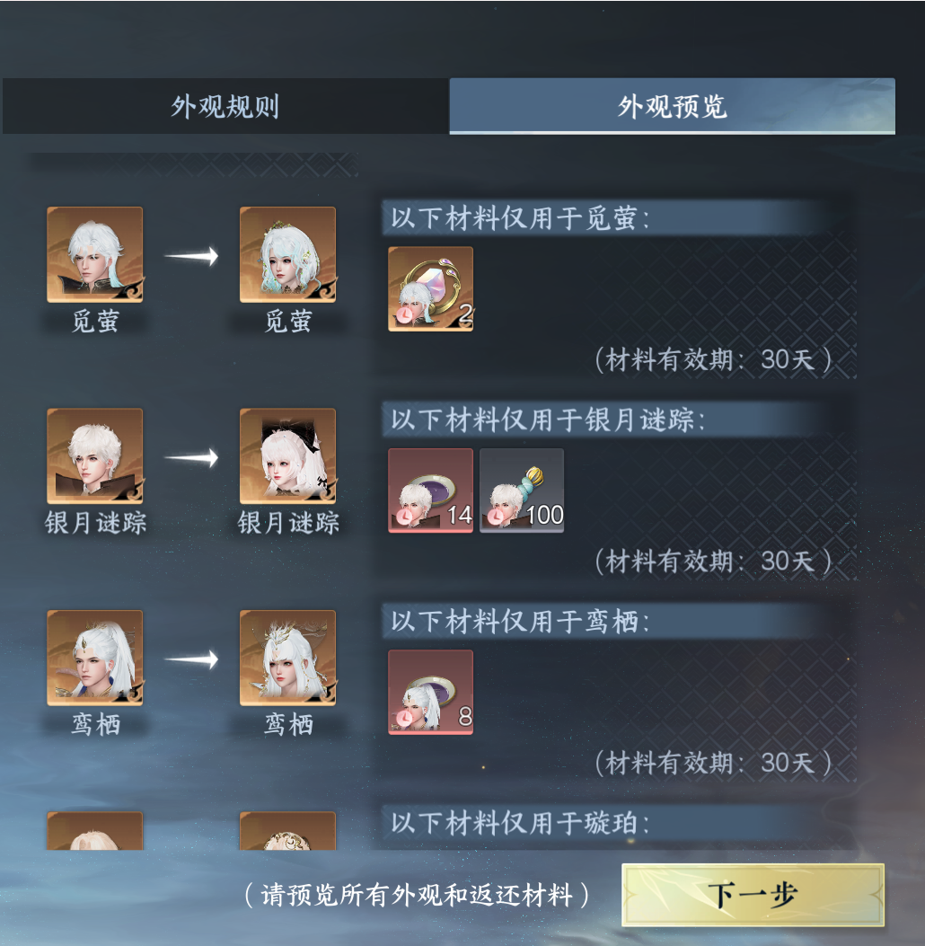 NSHWO330747逆水寒手游账号详情图21