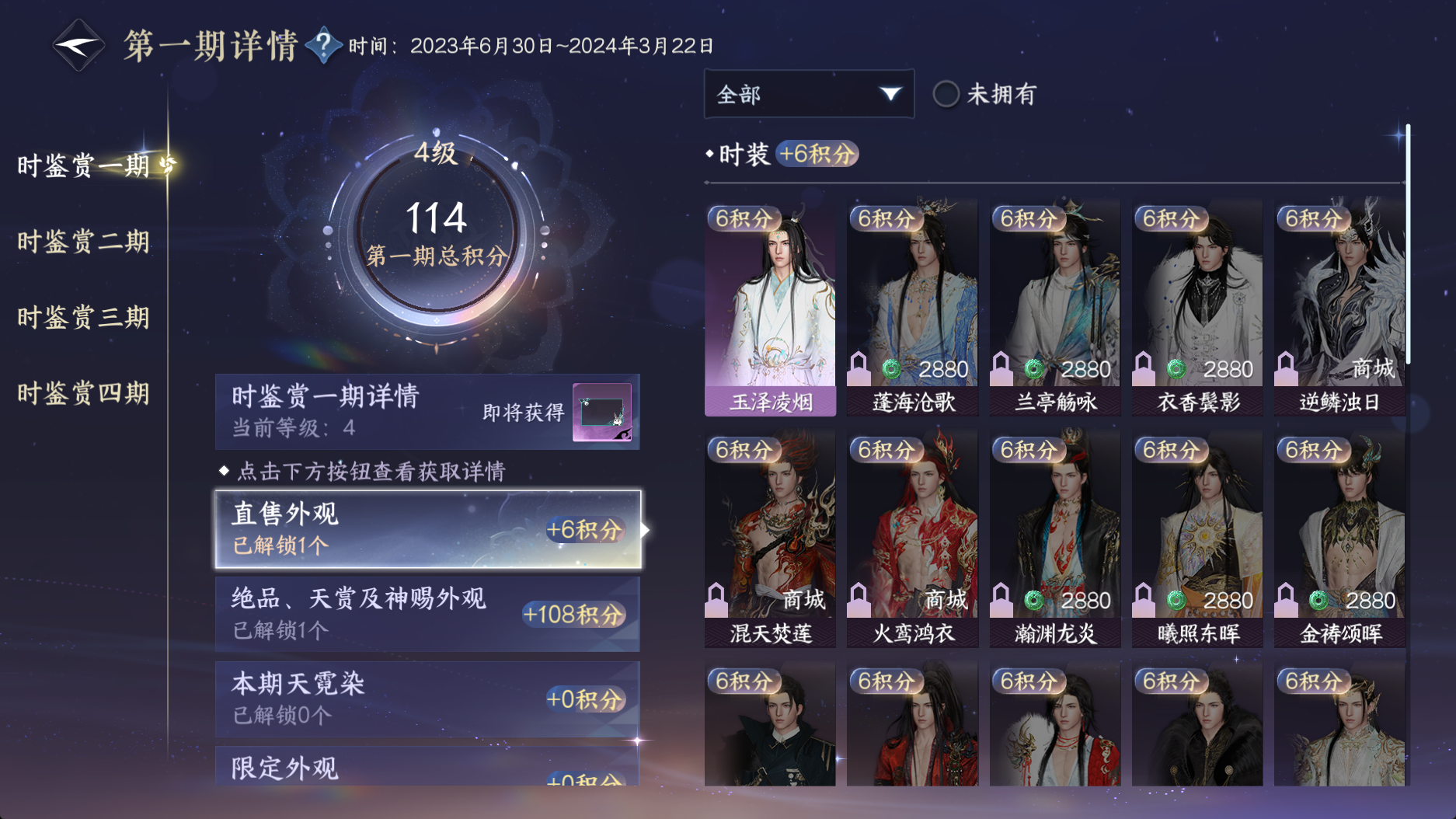 NSHWO330747逆水寒手游账号详情图22