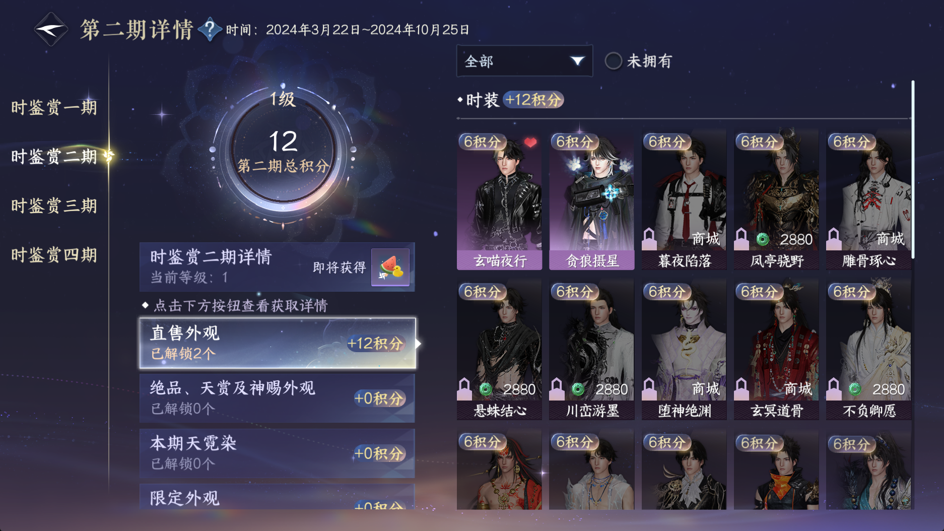 NSHWO330747逆水寒手游账号详情图23