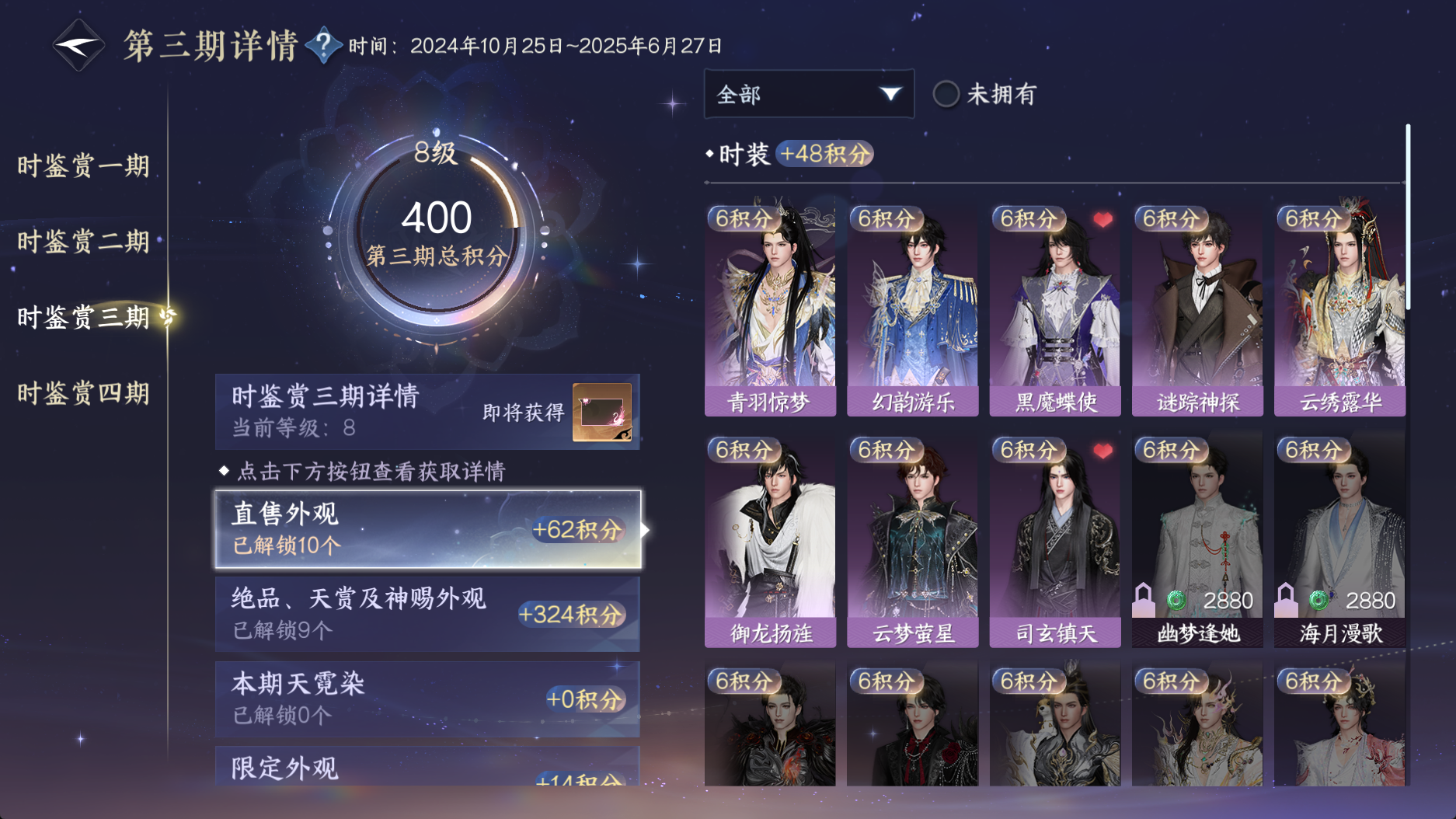 NSHWO330747逆水寒手游账号详情图24