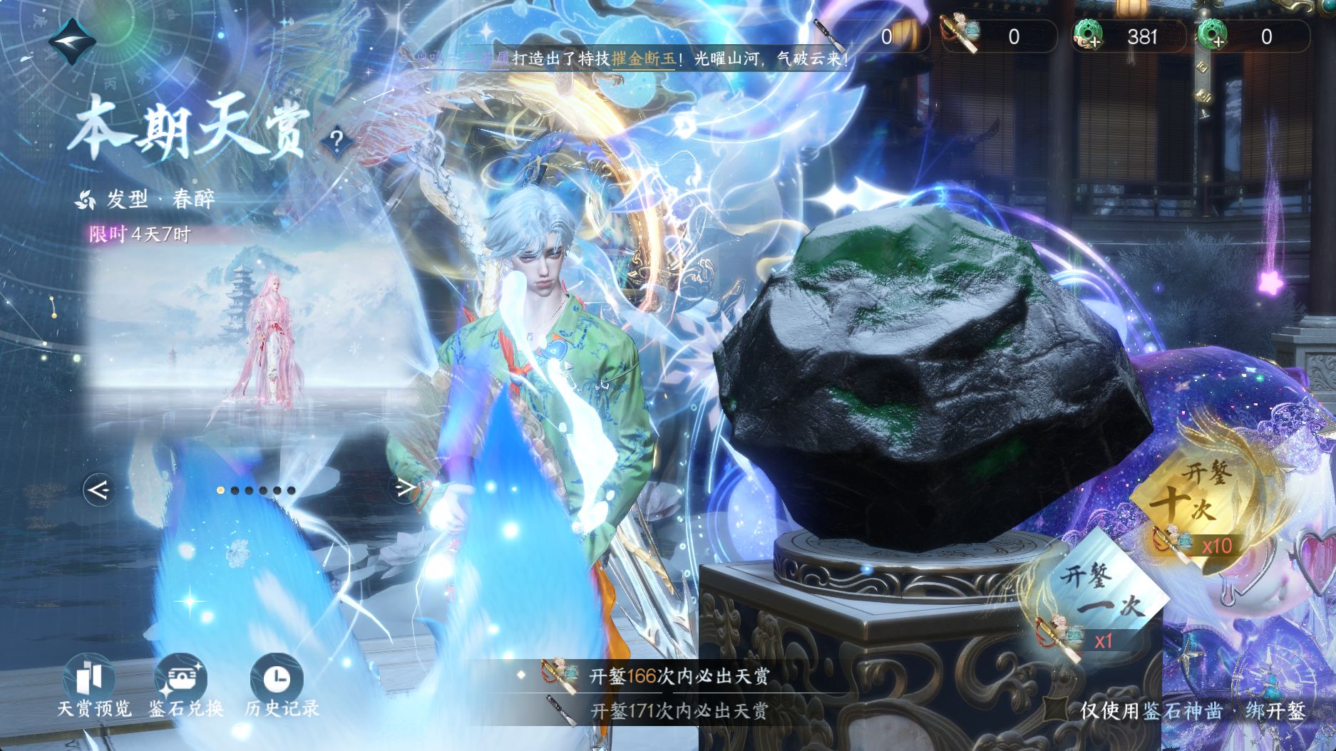 NSHWO330747逆水寒手游账号详情图26