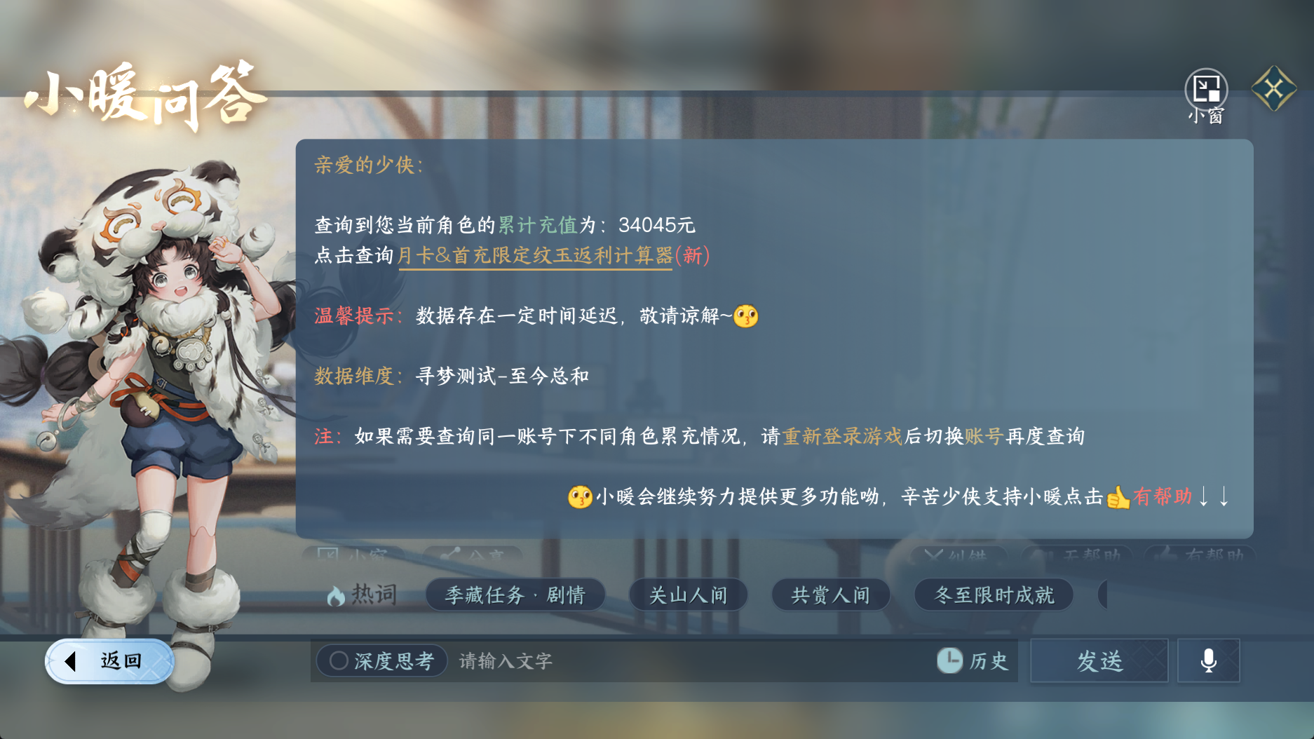 NSHWO330747逆水寒手游账号详情图27