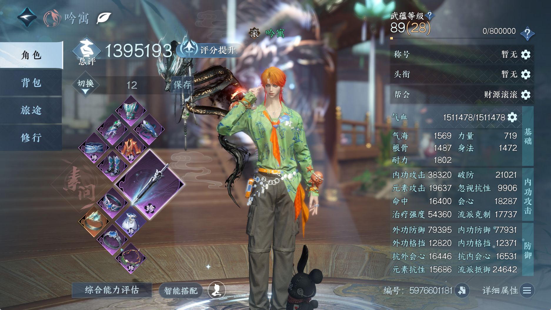 NSHWO330750逆水寒手游账号详情图3