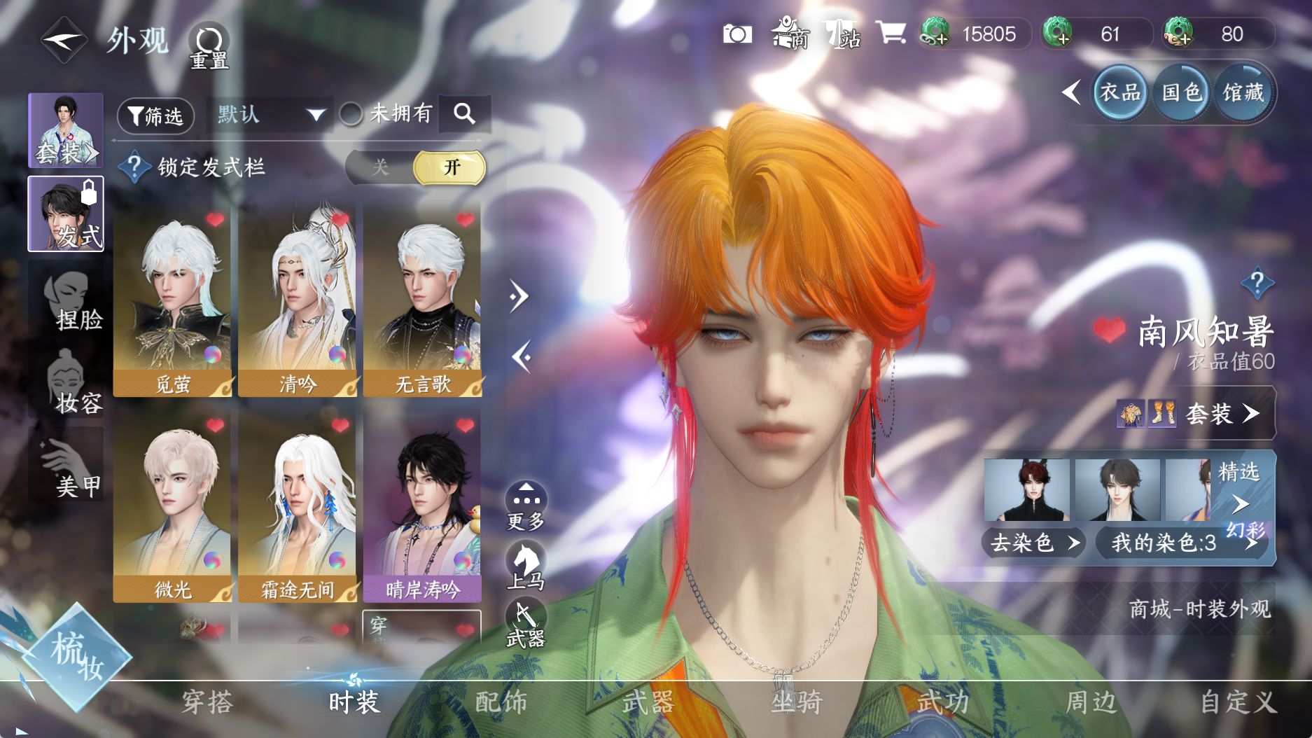 NSHWO330750逆水寒手游账号详情图8