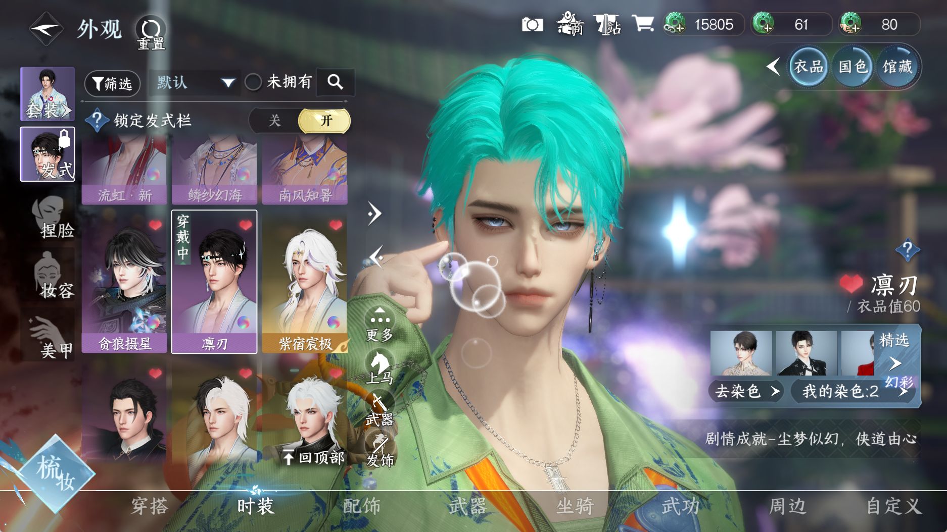 NSHWO330750逆水寒手游账号详情图9