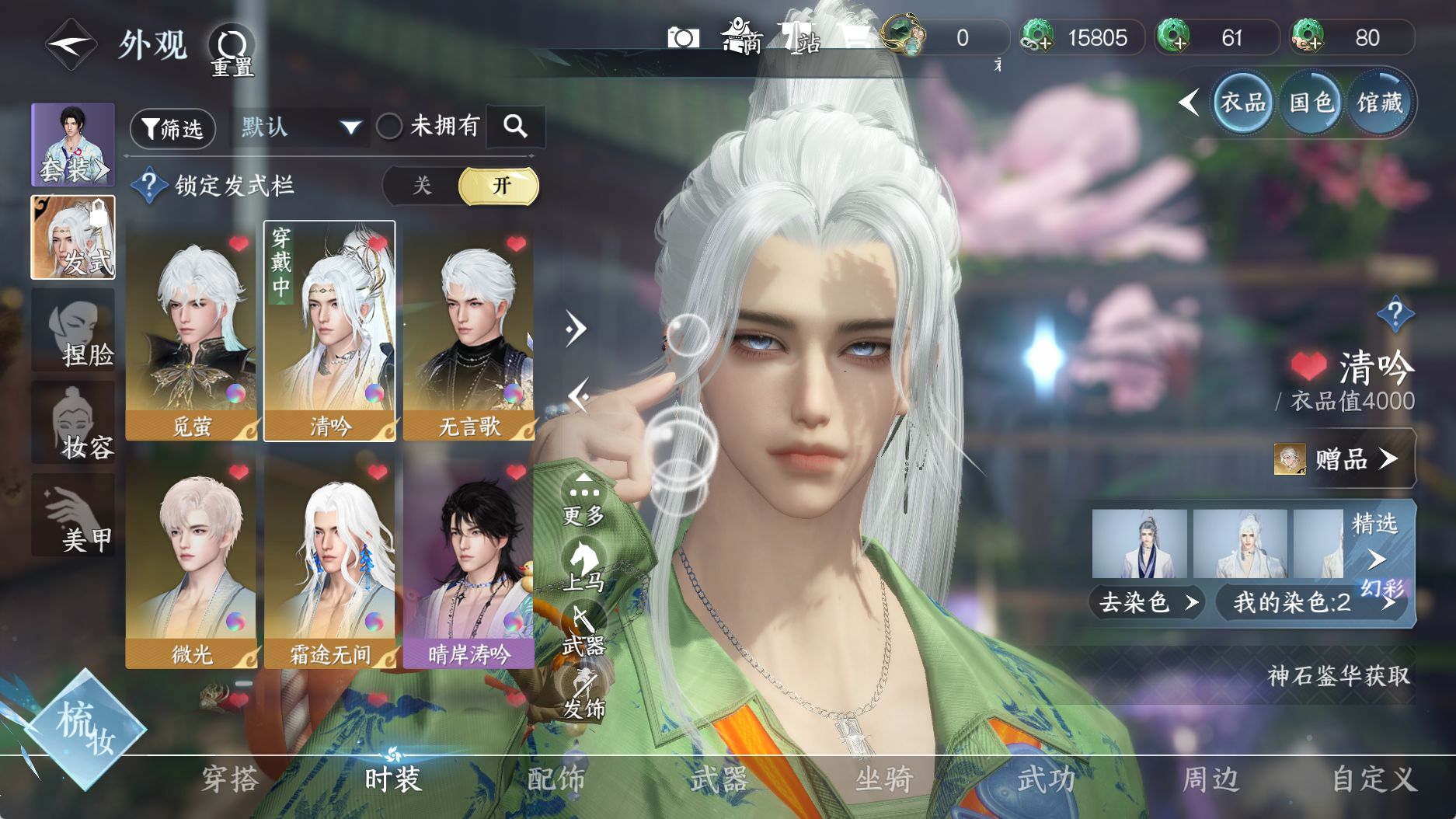 NSHWO330750逆水寒手游账号详情图11