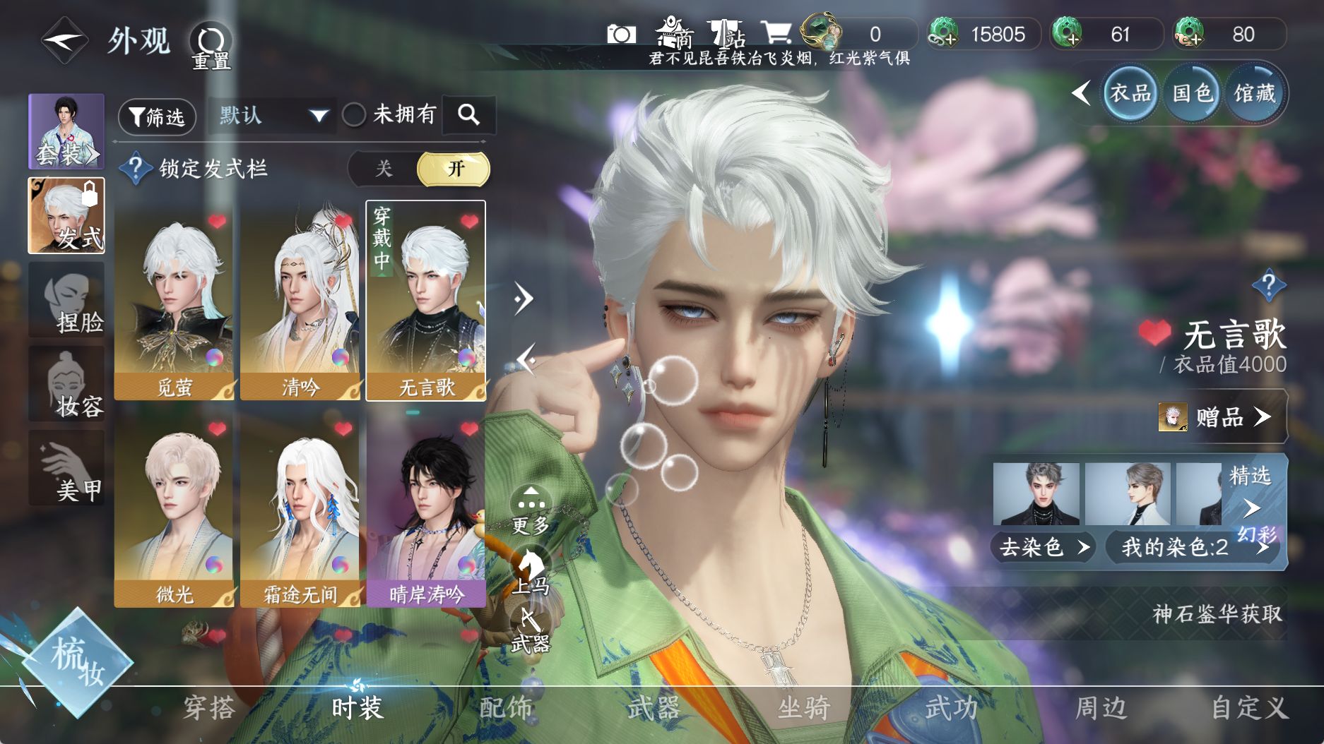 NSHWO330750逆水寒手游账号详情图12