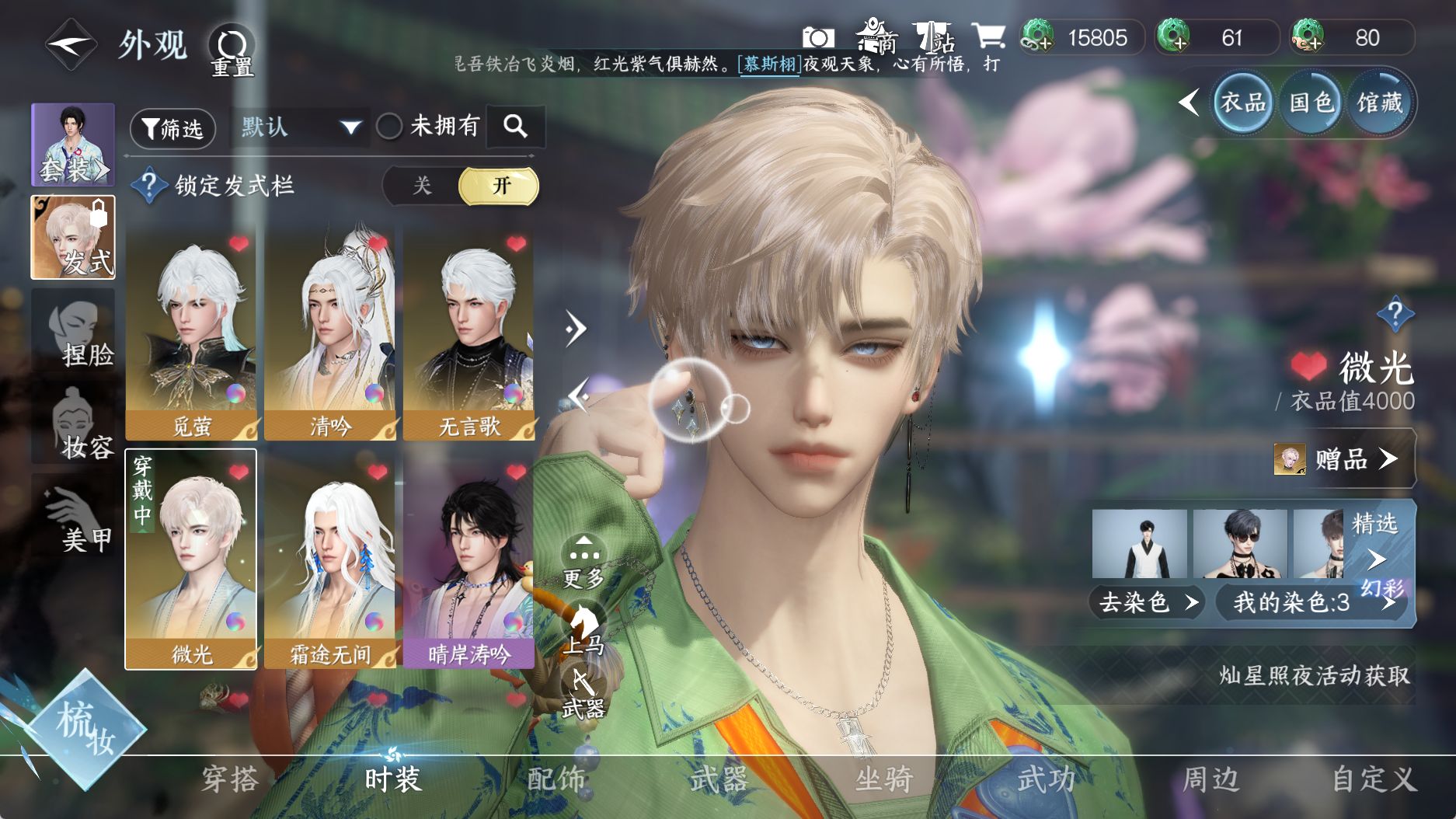 NSHWO330750逆水寒手游账号详情图13