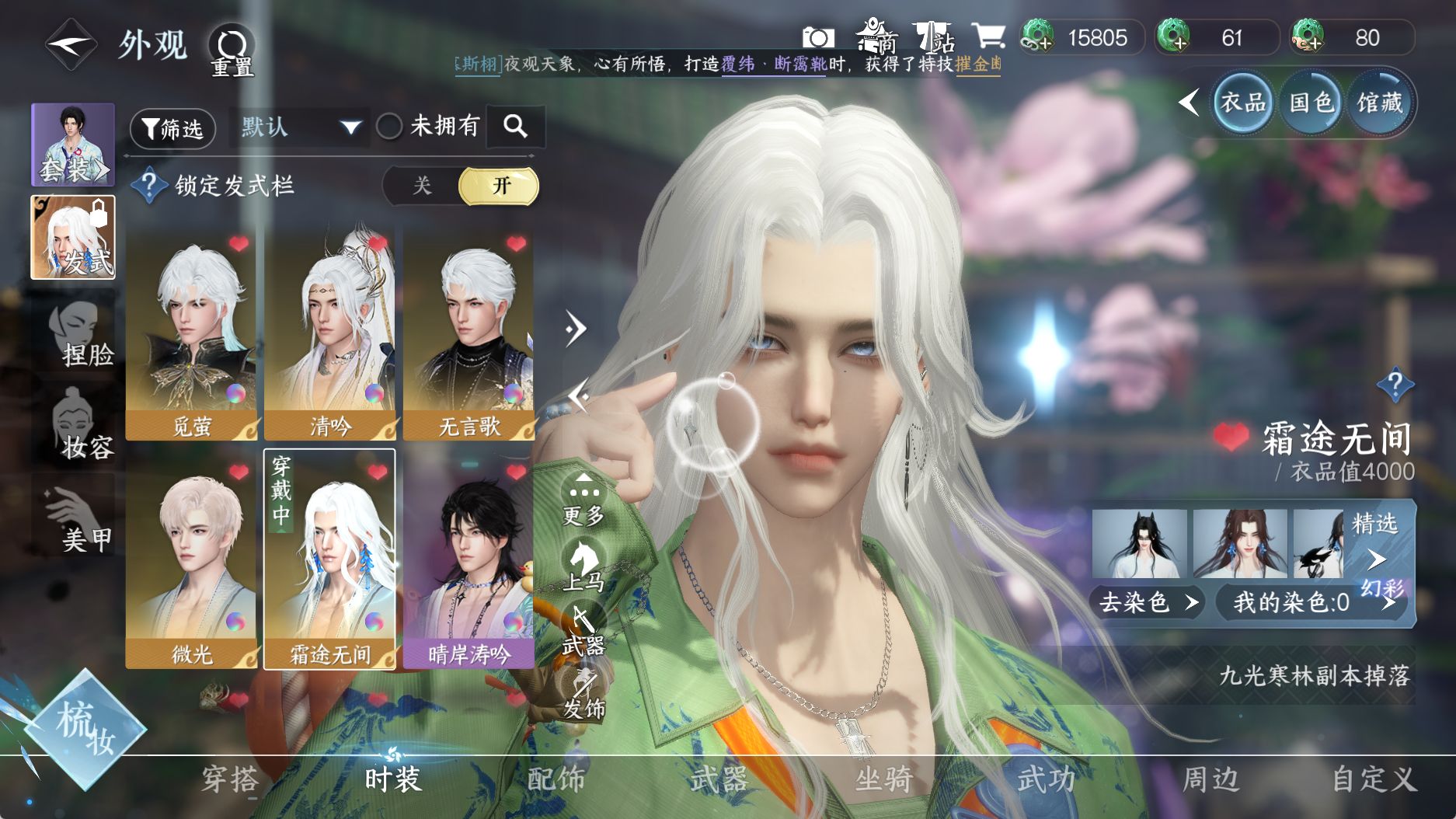 NSHWO330750逆水寒手游账号详情图14