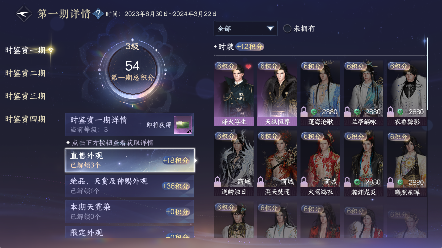 NSHWO330750逆水寒手游账号详情图22