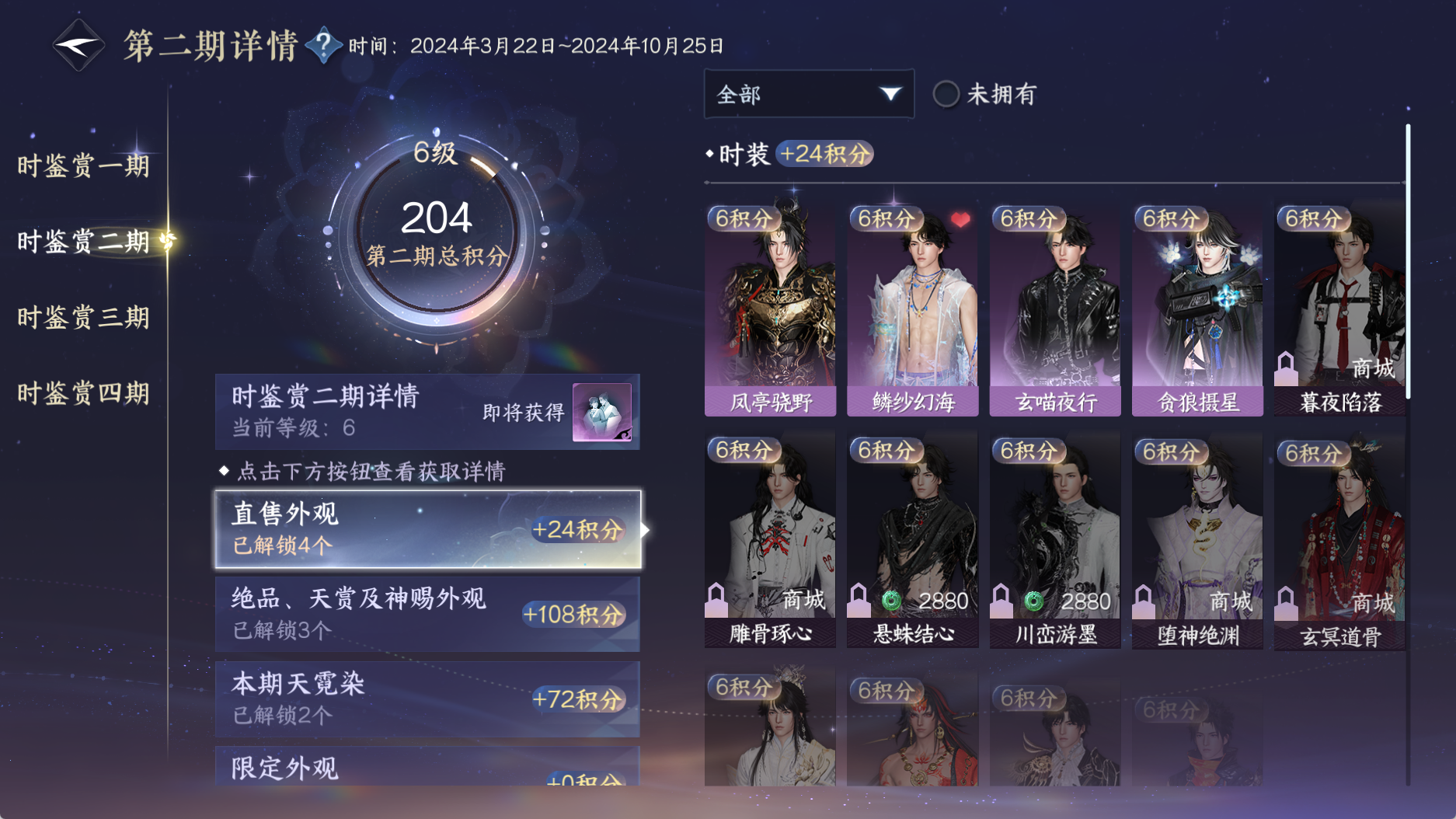 NSHWO330750逆水寒手游账号详情图23