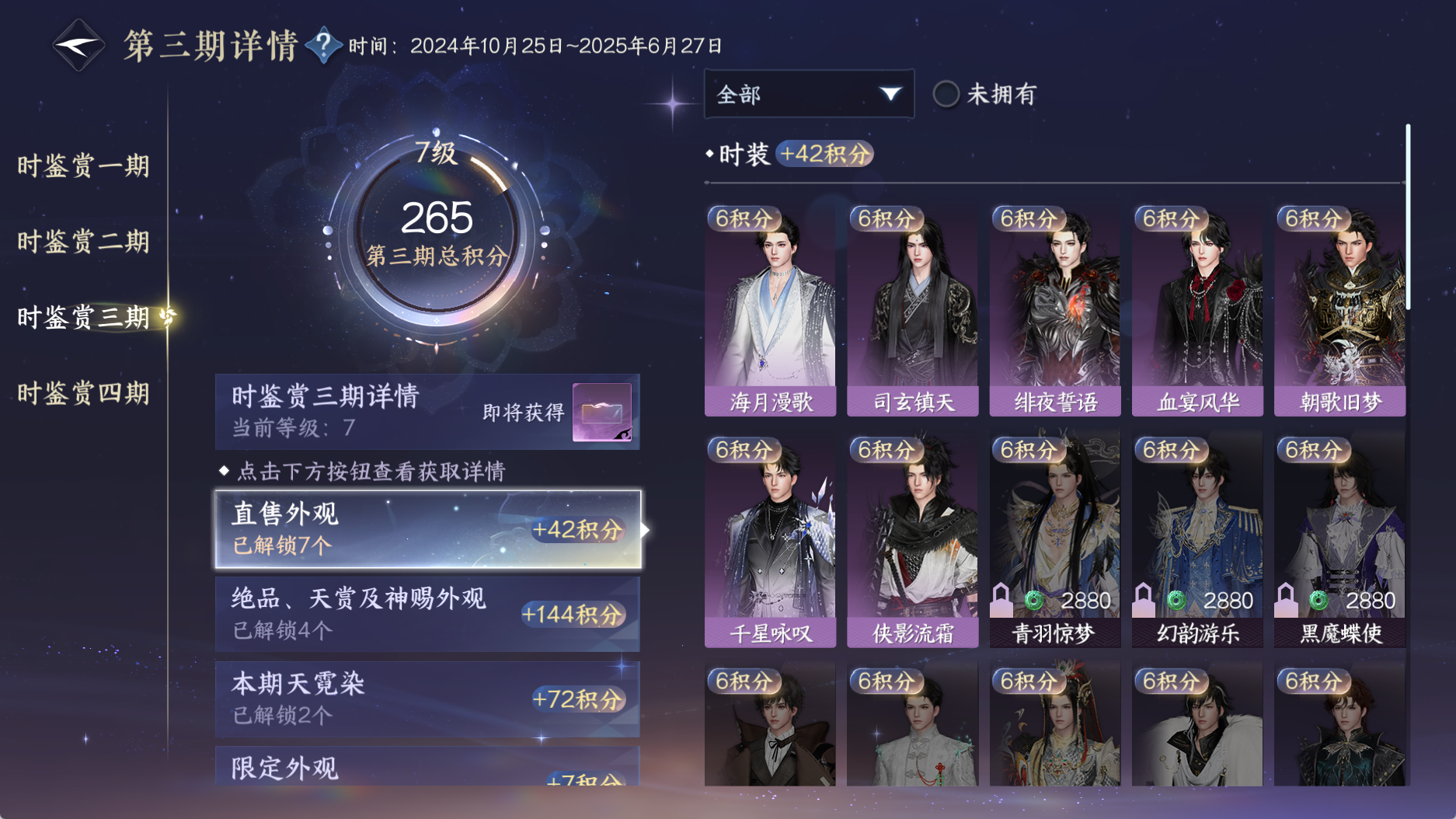 NSHWO330750逆水寒手游账号详情图24