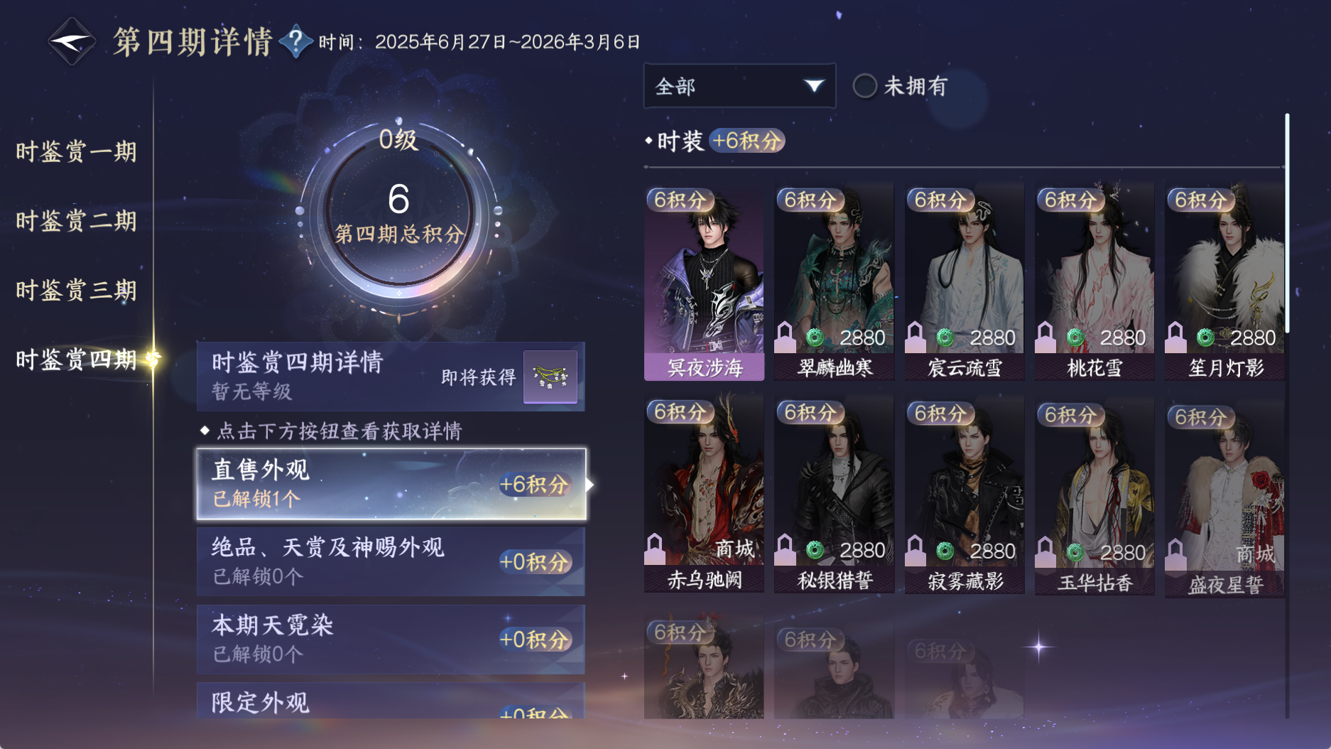 NSHWO330750逆水寒手游账号详情图25