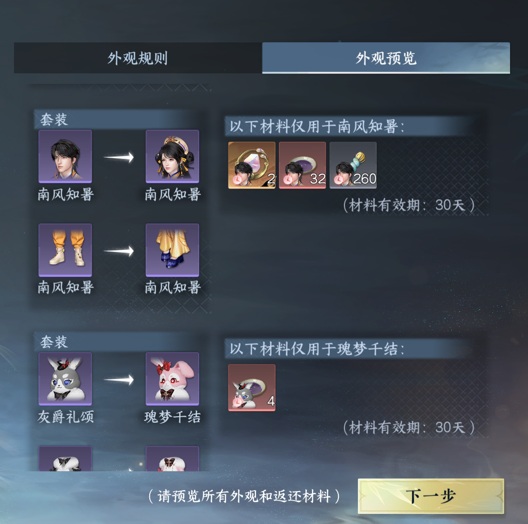 NSHWO330750逆水寒手游账号详情图31