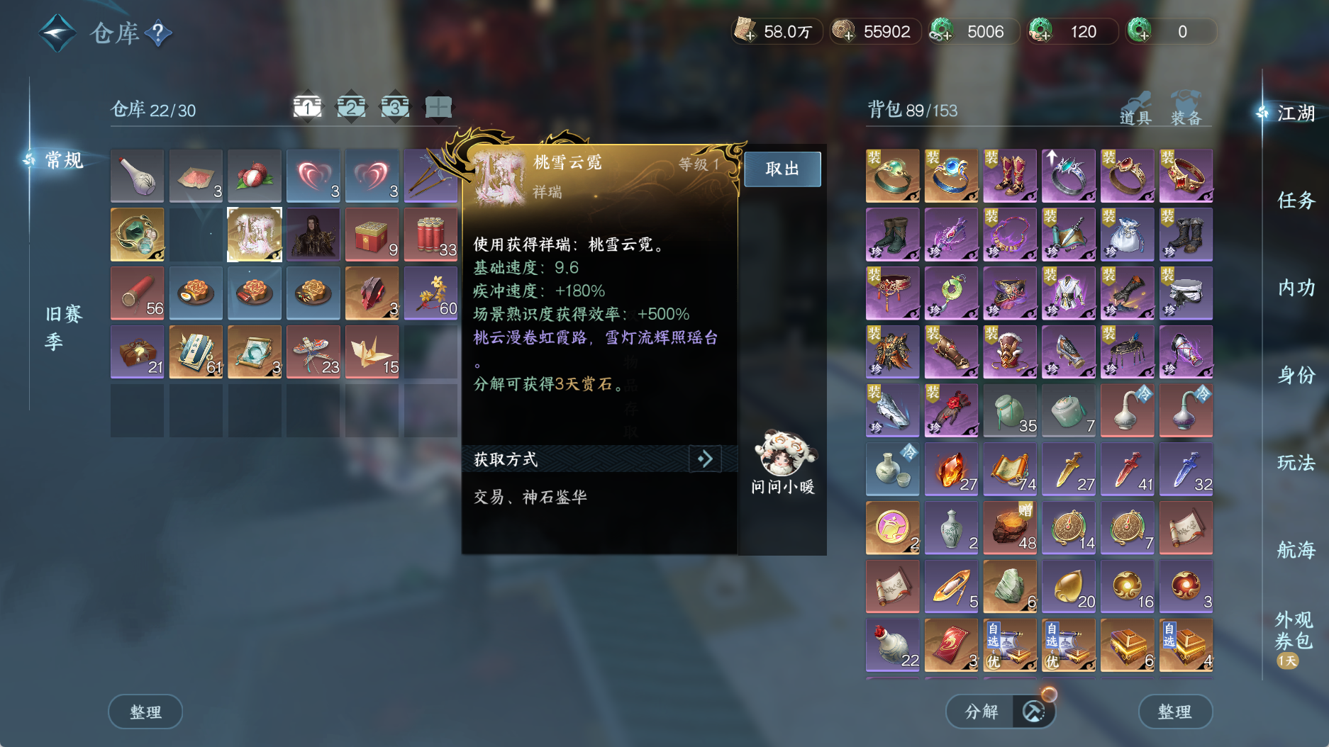 NSHWO330751逆水寒手游账号详情图4