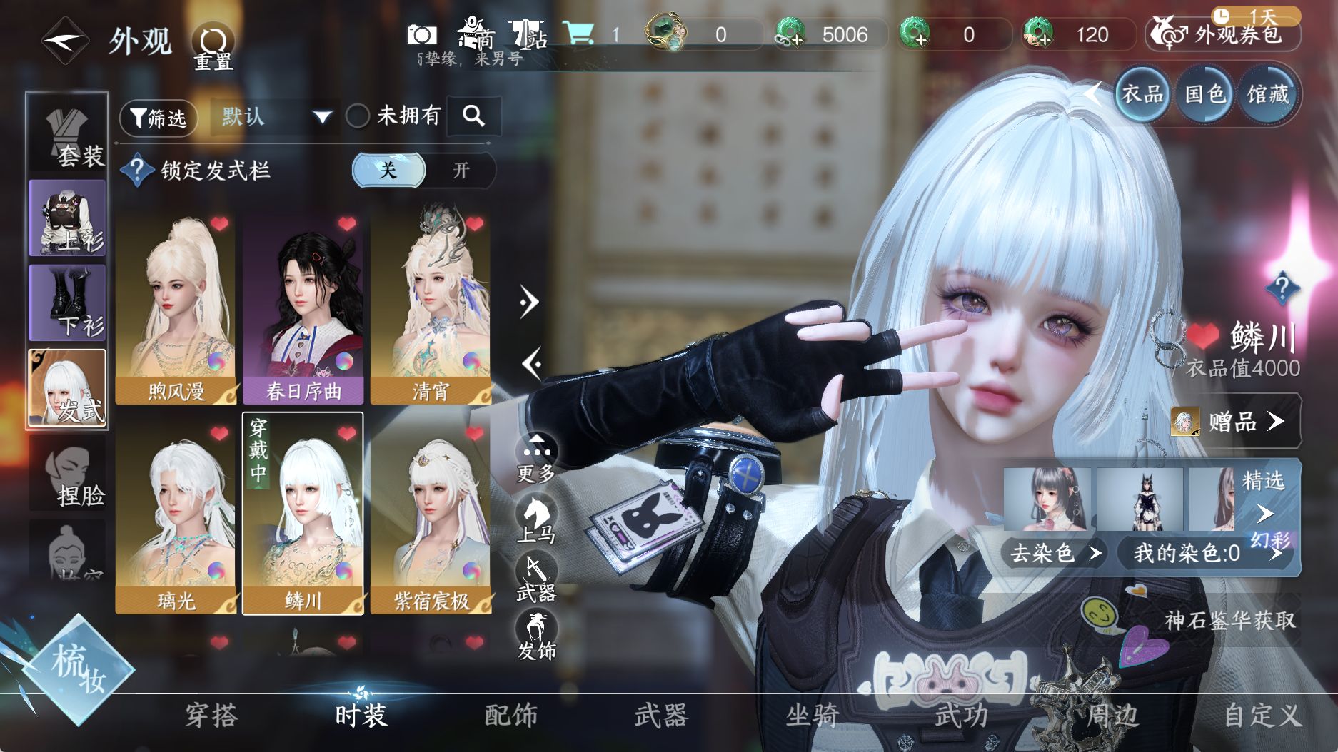 NSHWO330751逆水寒手游账号详情图12