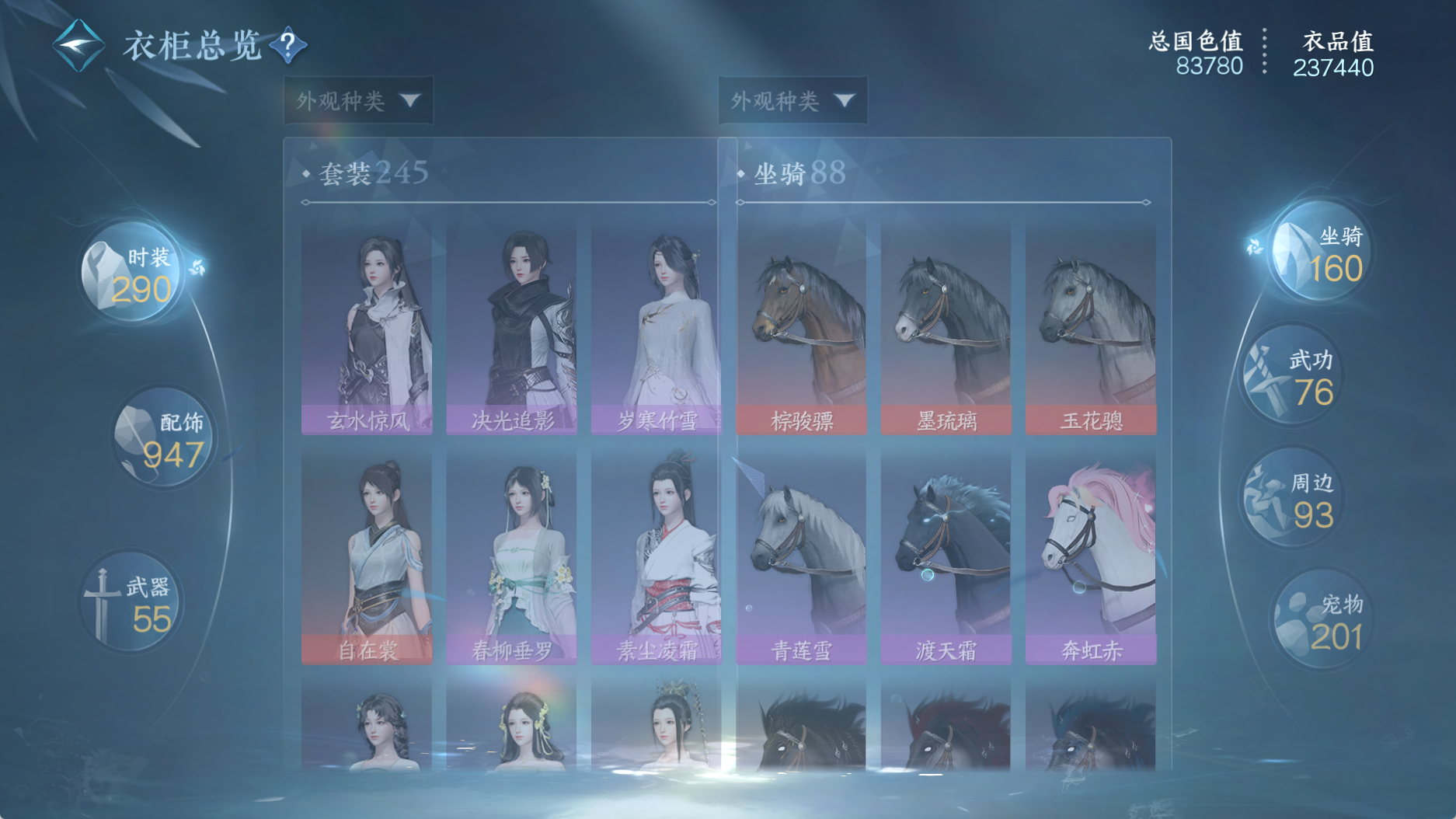 NSHWO330751逆水寒手游账号详情图21