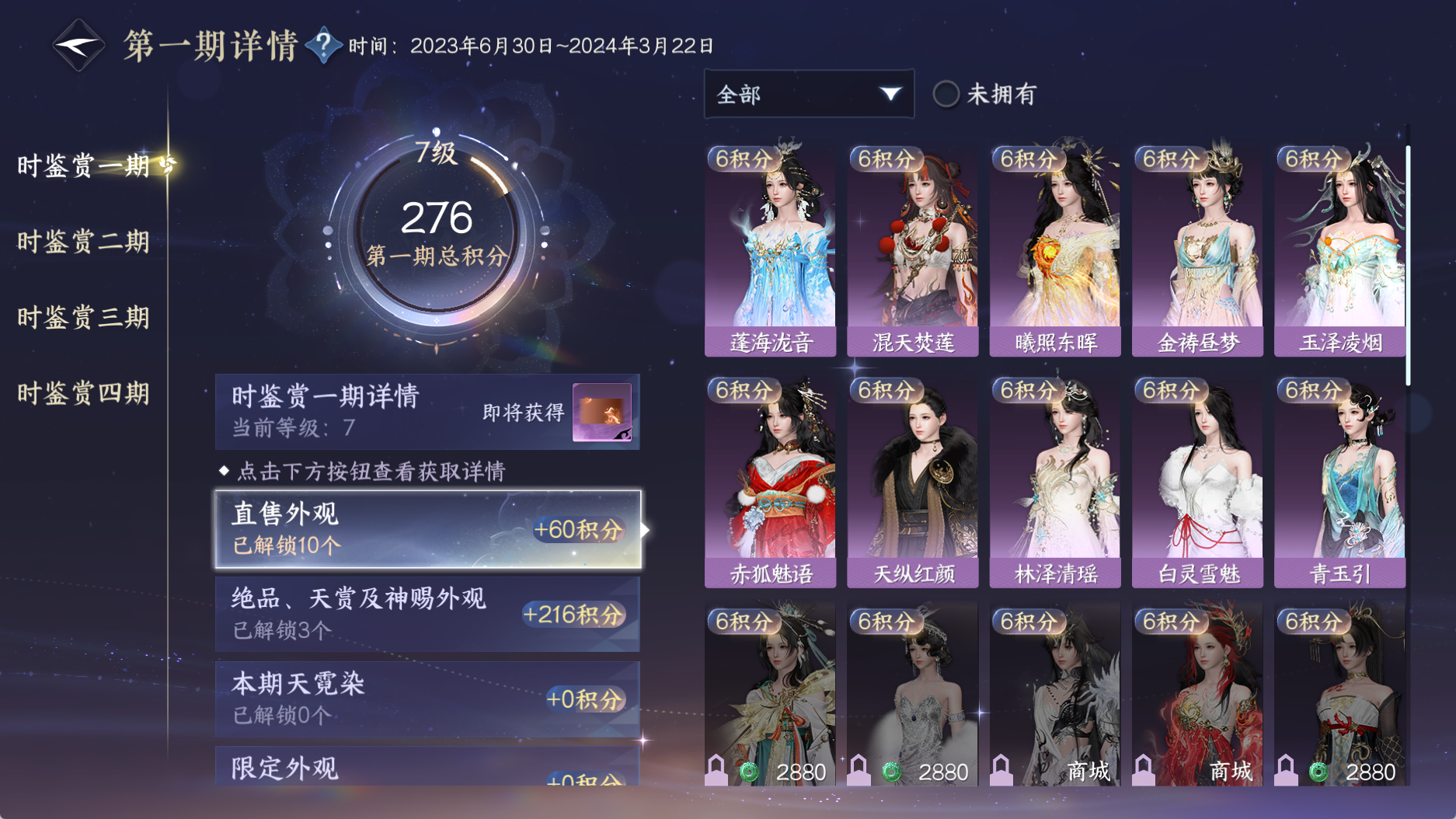 NSHWO330751逆水寒手游账号详情图22