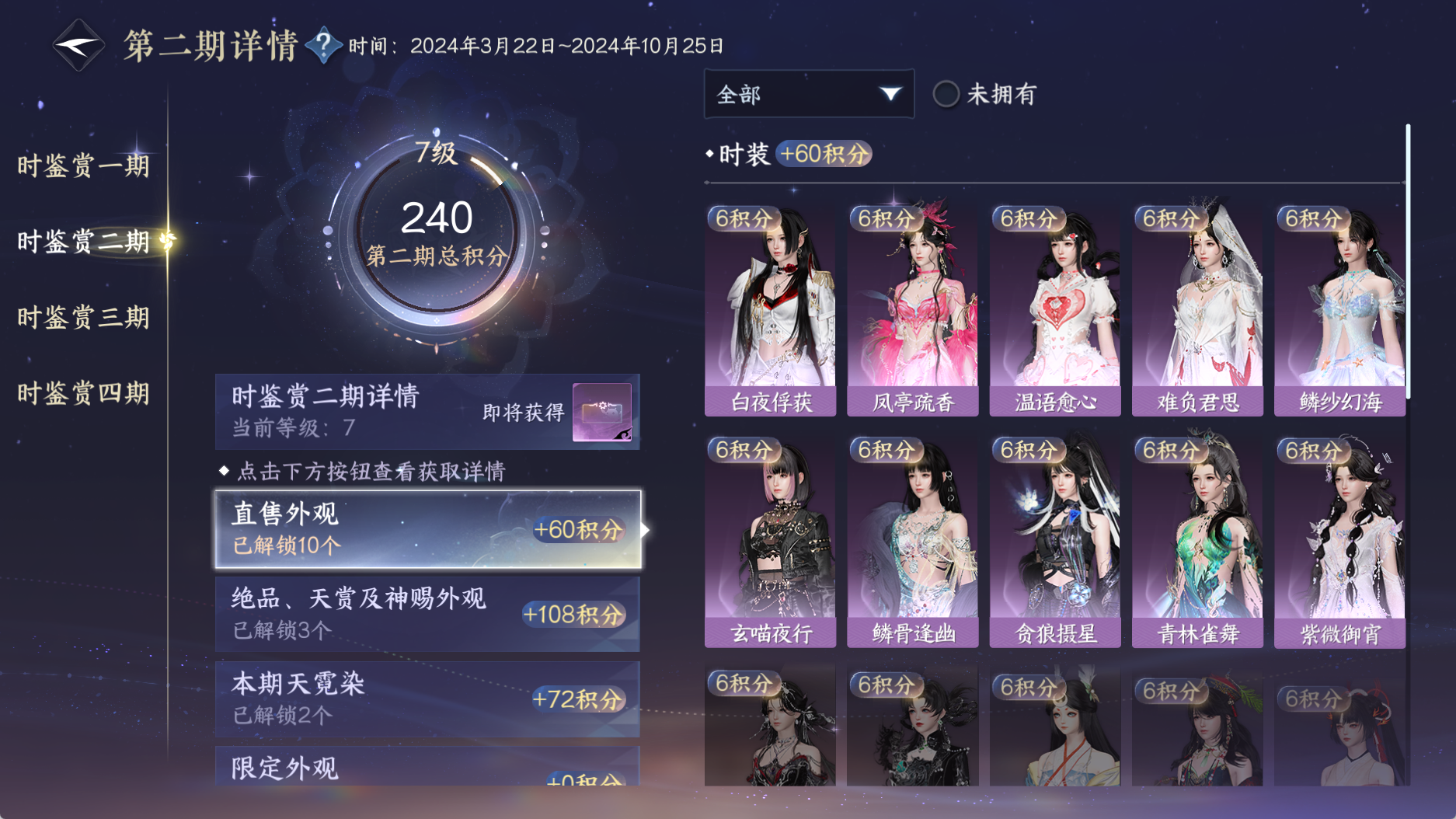 NSHWO330751逆水寒手游账号详情图23