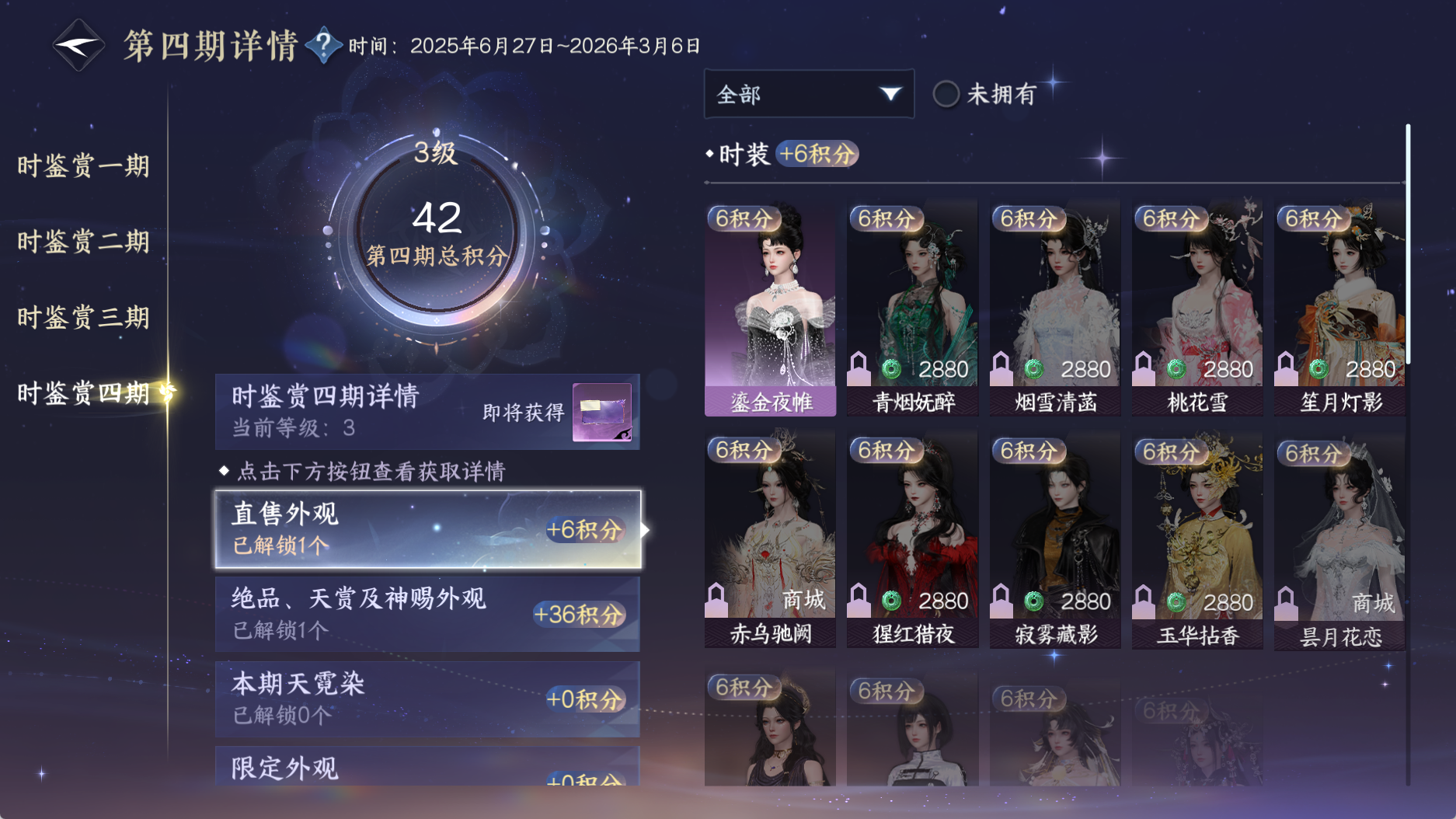 NSHWO330751逆水寒手游账号详情图25