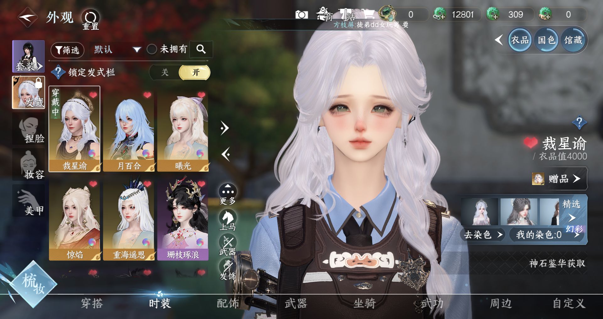 NSHWO330753逆水寒手游账号详情图3