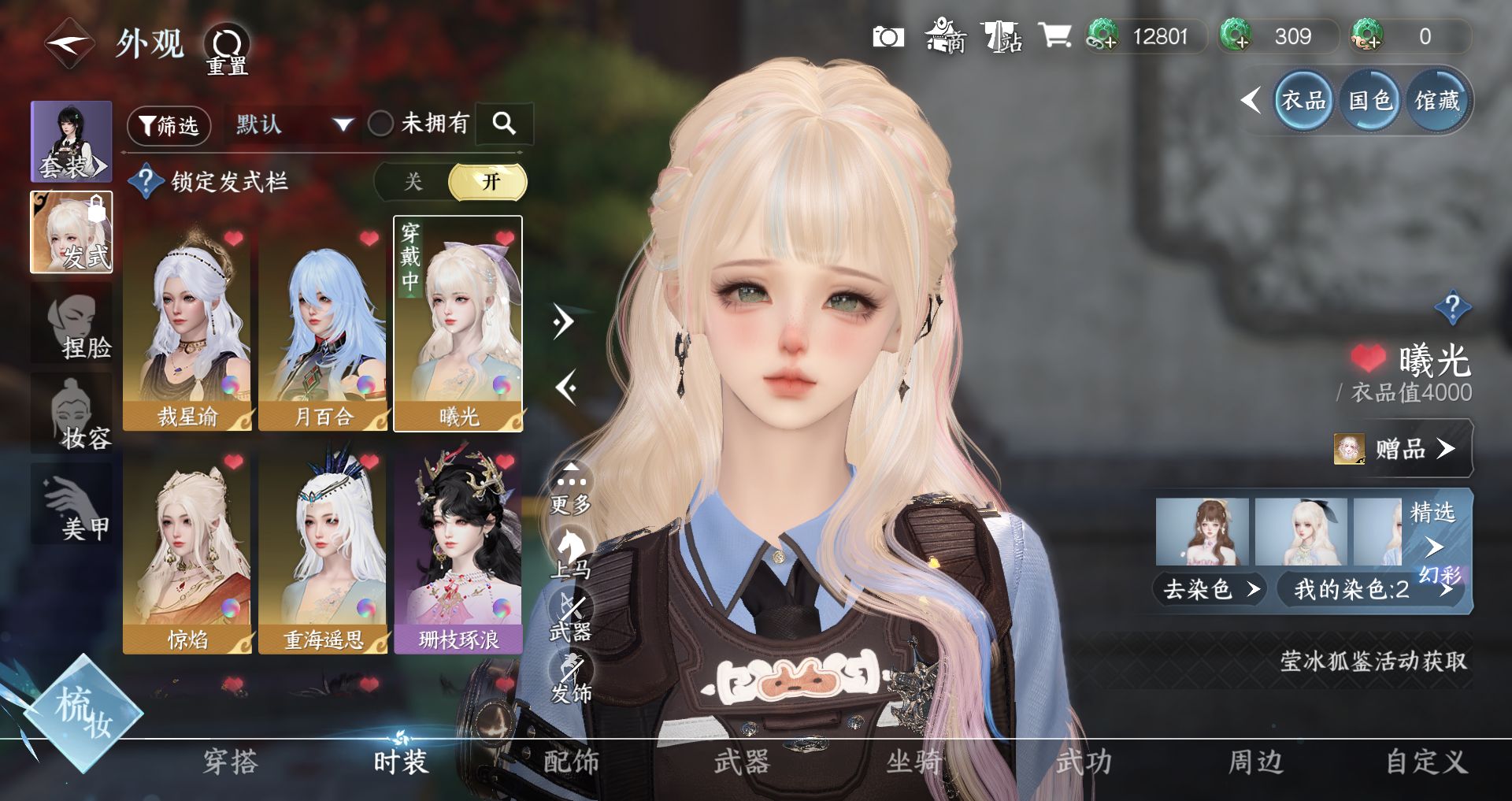 NSHWO330753逆水寒手游账号详情图5