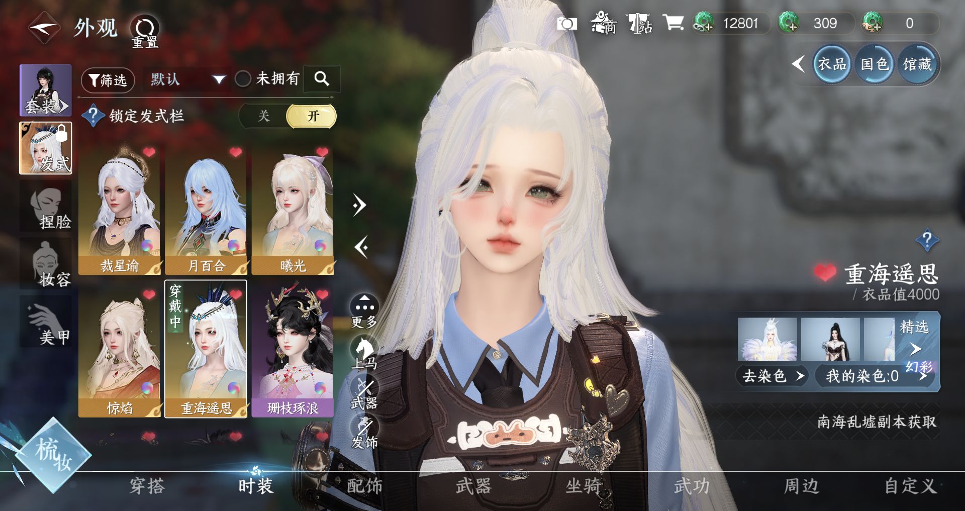 NSHWO330753逆水寒手游账号详情图7