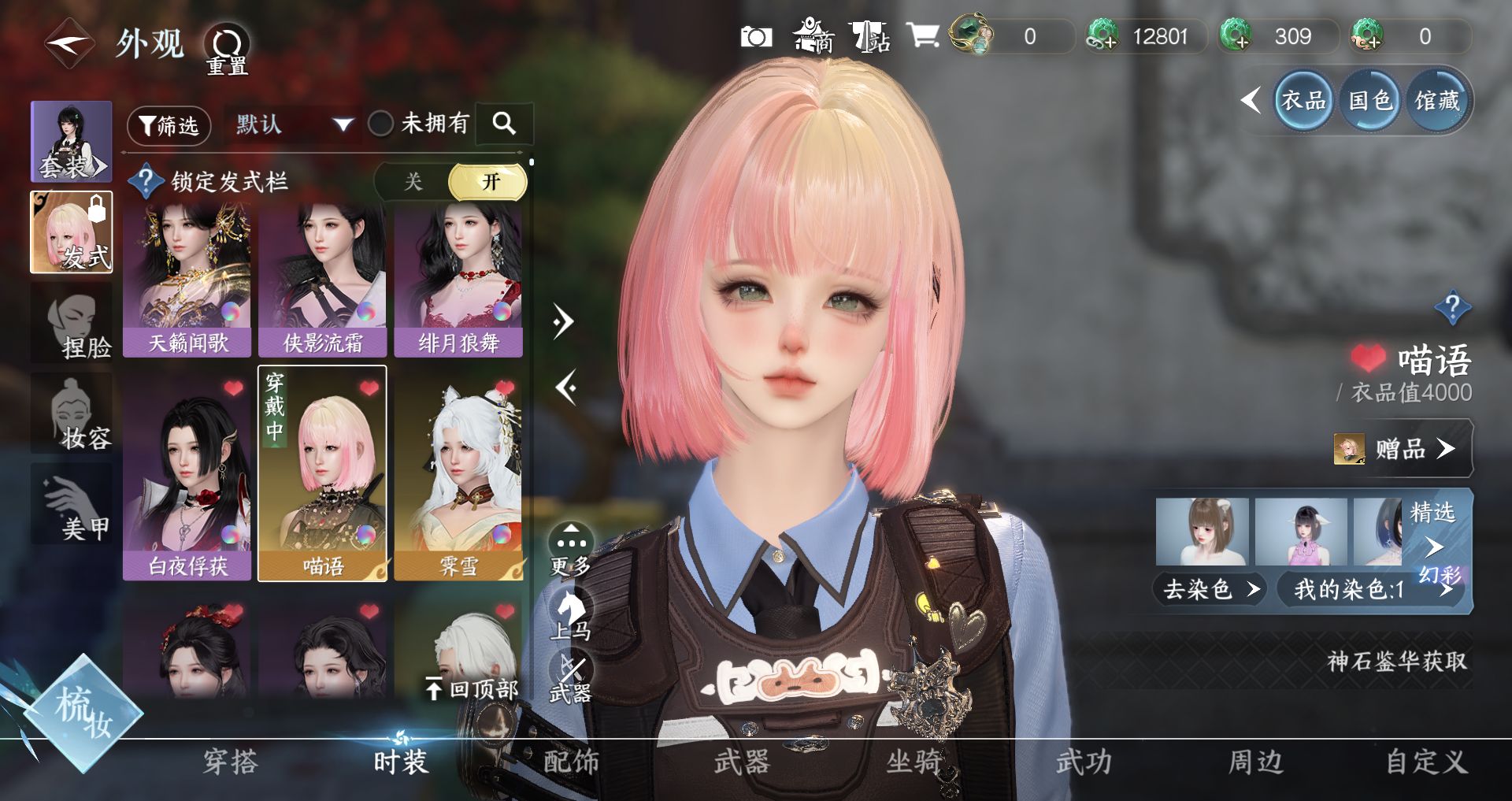 NSHWO330753逆水寒手游账号详情图8