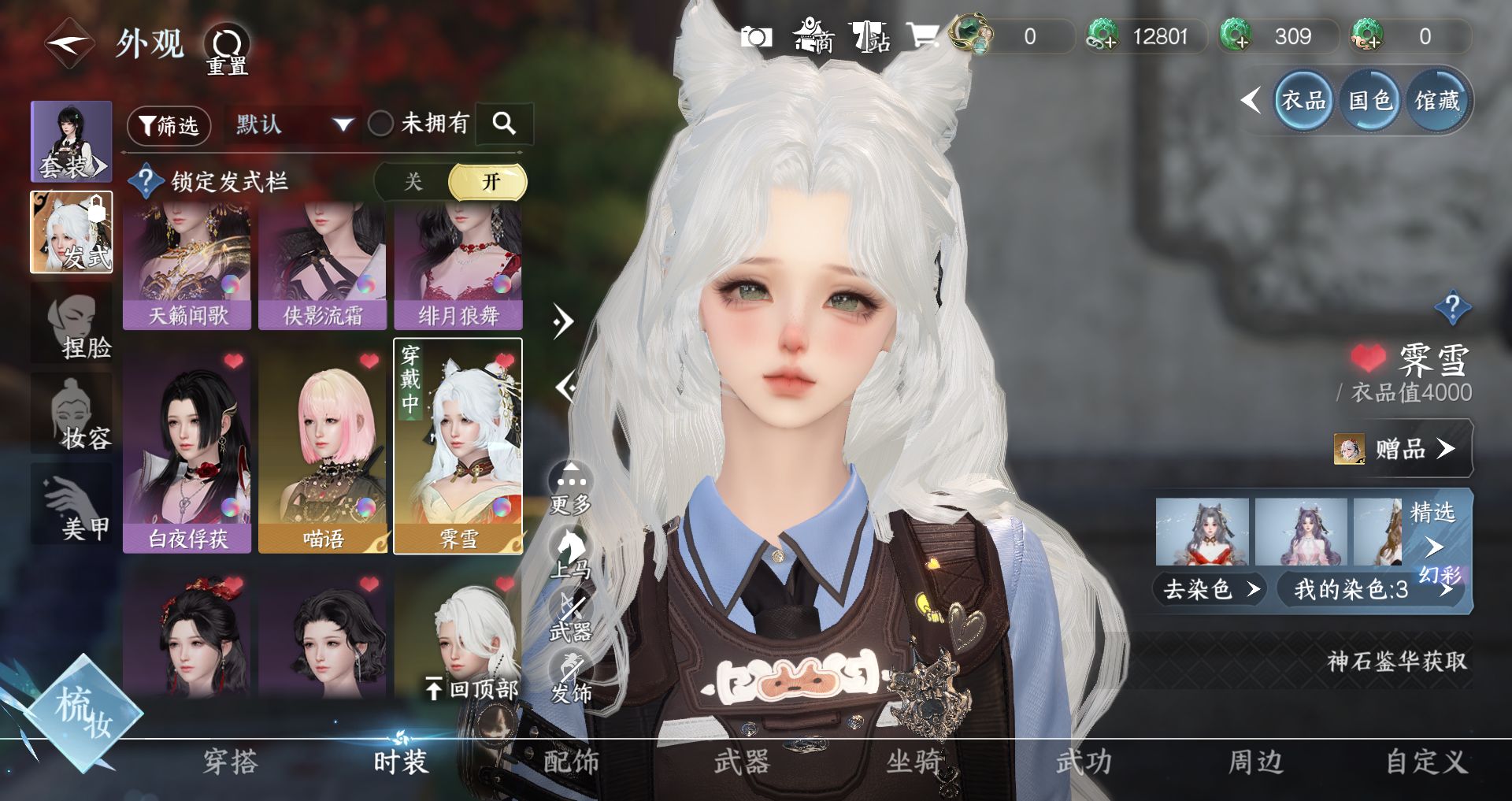 NSHWO330753逆水寒手游账号详情图9