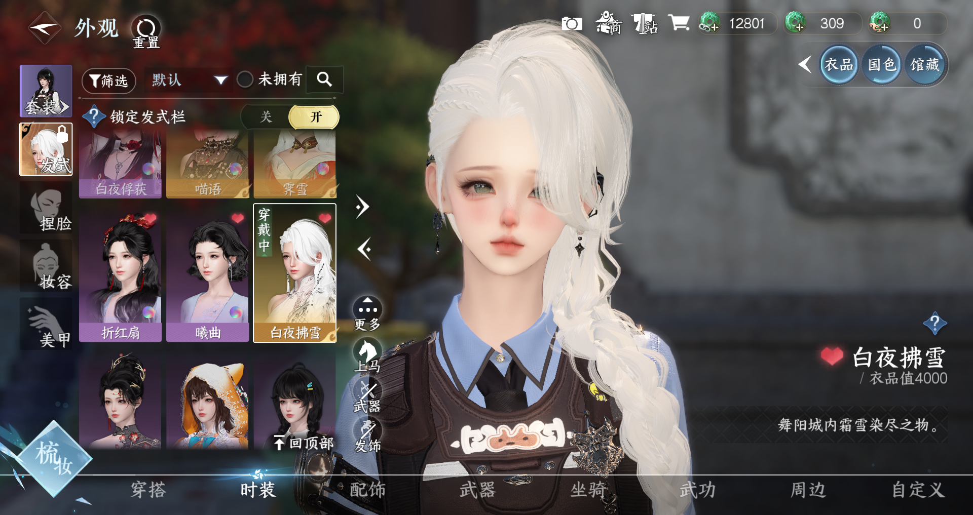 NSHWO330753逆水寒手游账号详情图10