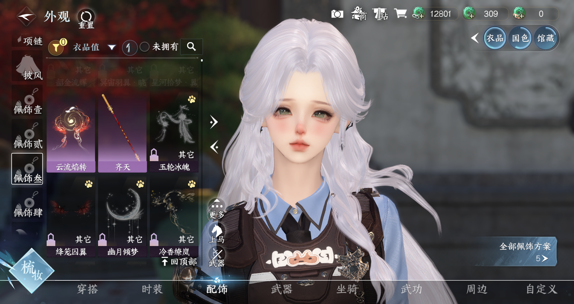 NSHWO330753逆水寒手游账号详情图12