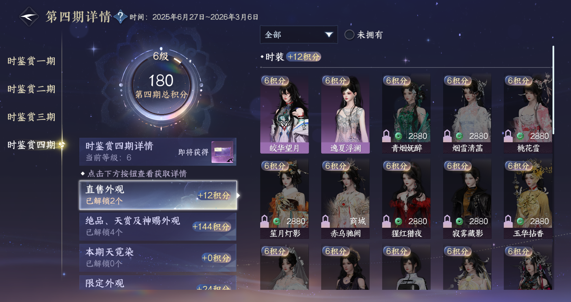 NSHWO330753逆水寒手游账号详情图18