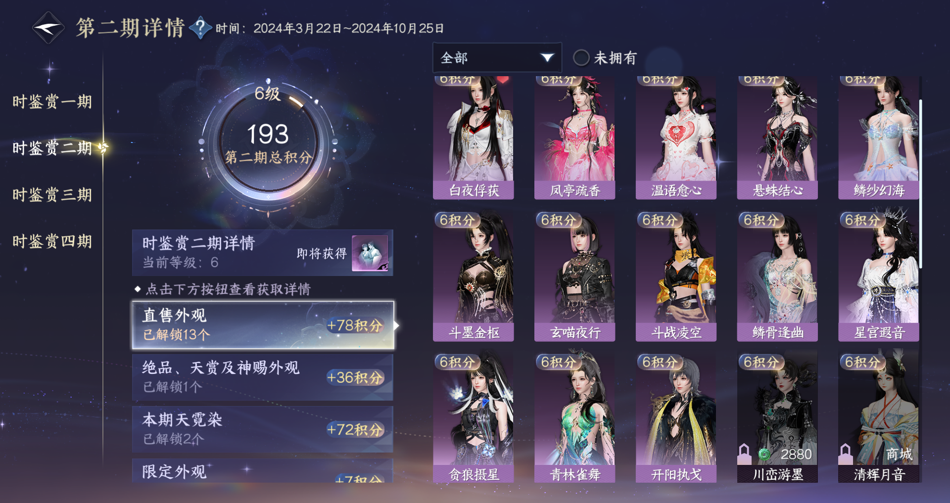 NSHWO330753逆水寒手游账号详情图20