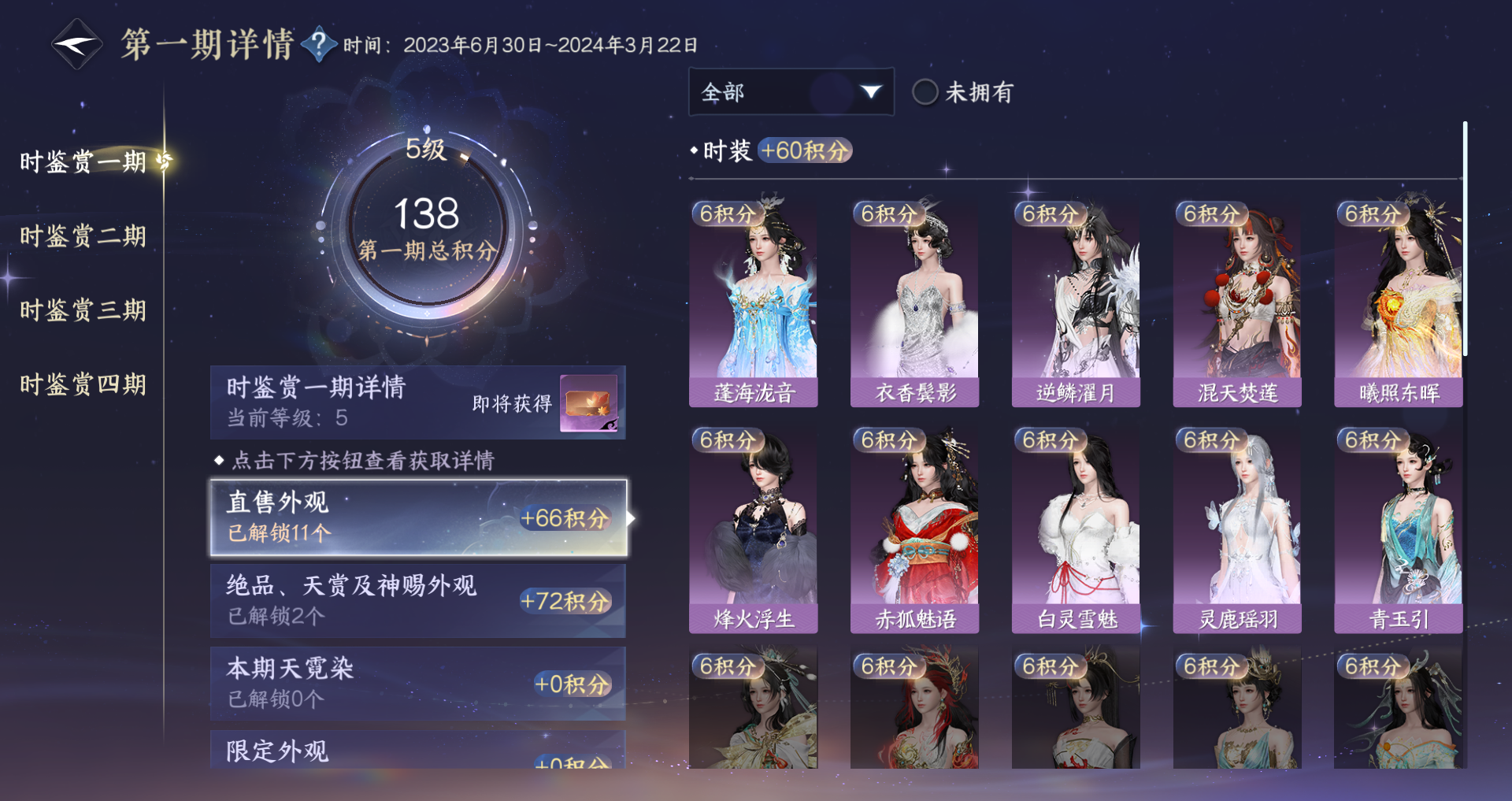 NSHWO330753逆水寒手游账号详情图21