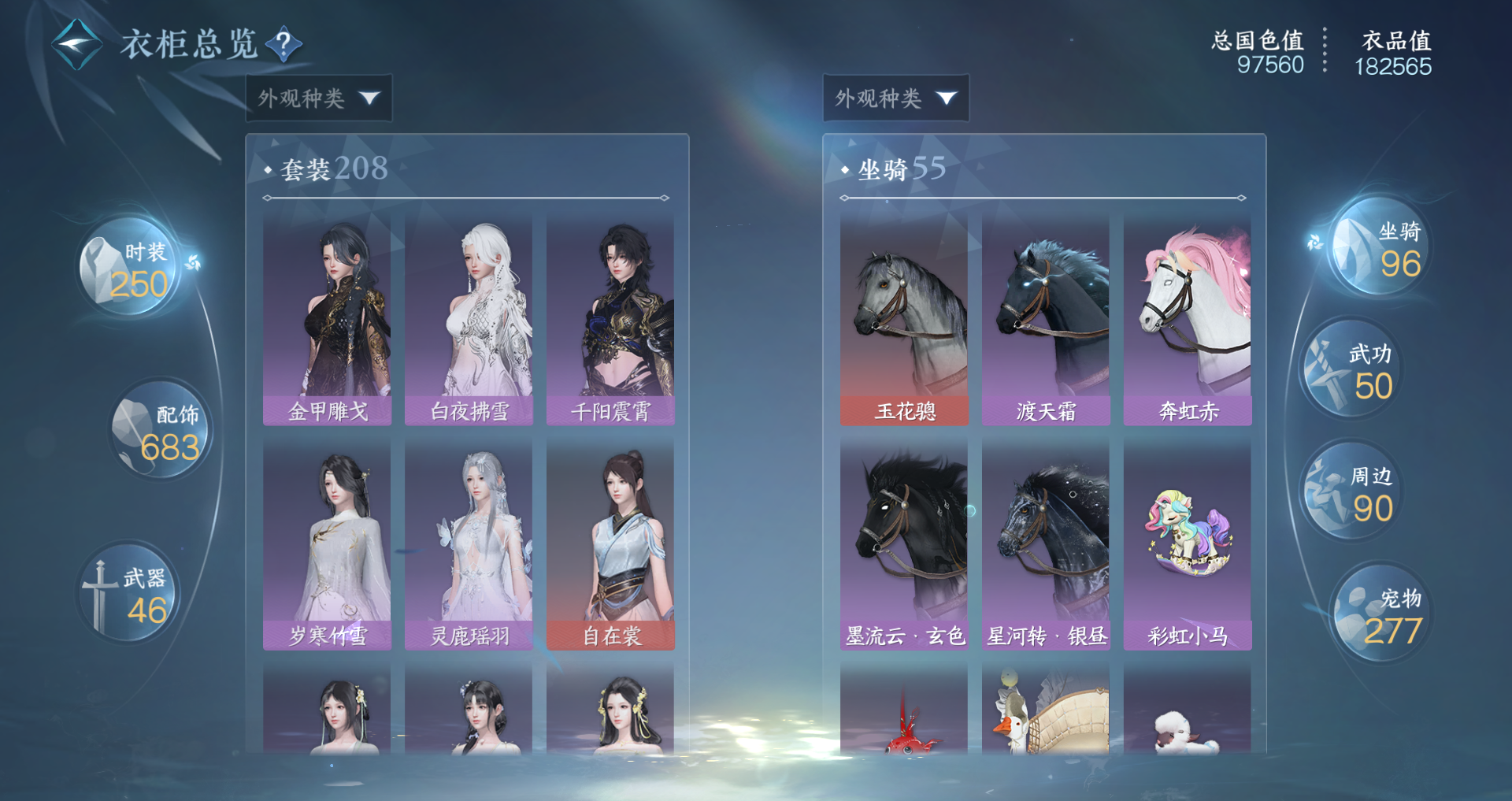 NSHWO330753逆水寒手游账号详情图22