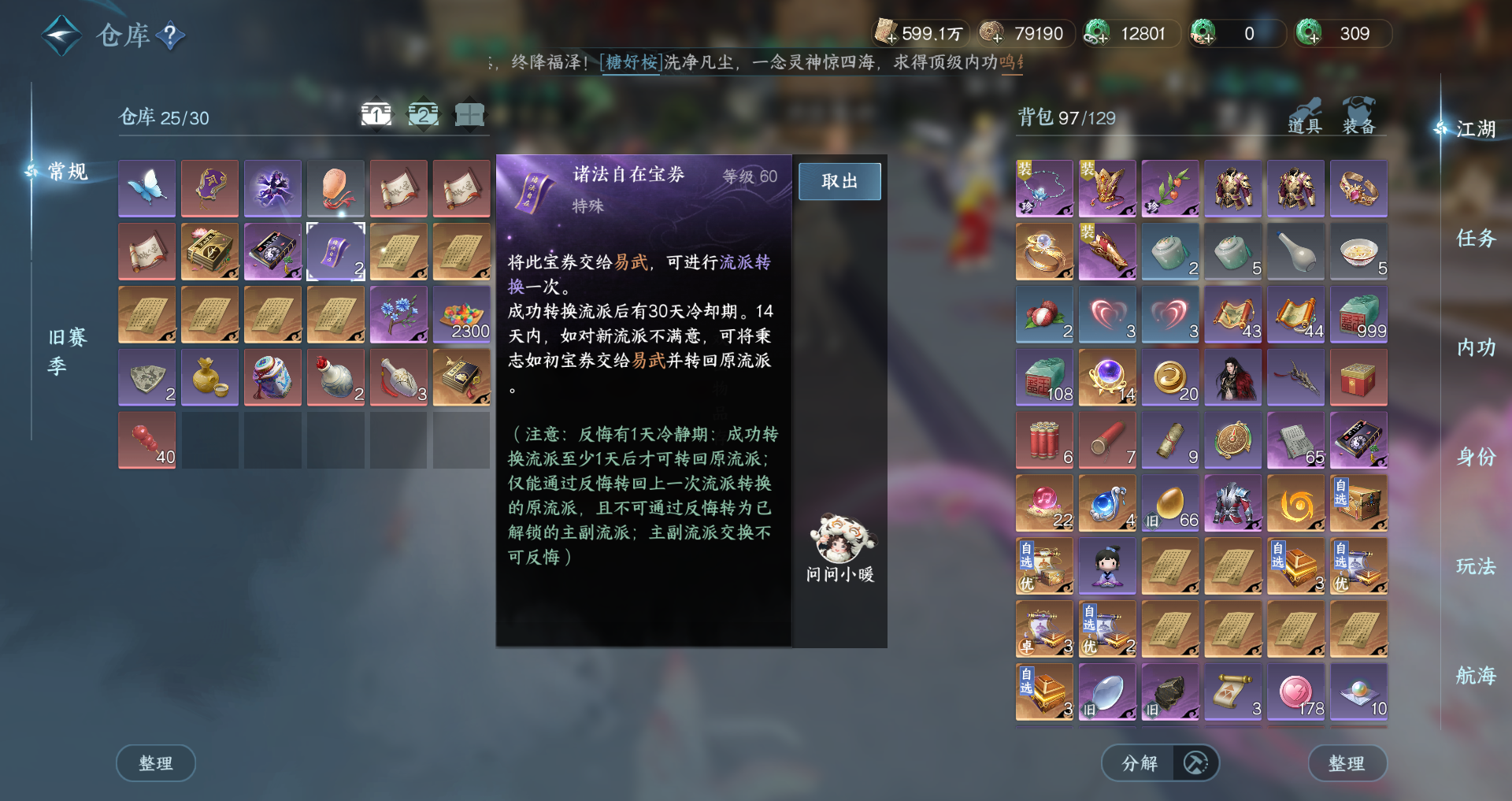 NSHWO330753逆水寒手游账号详情图23