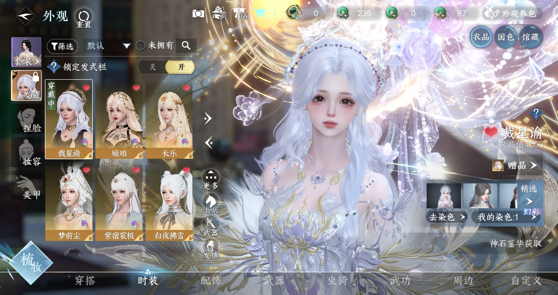 NSHWO330754逆水寒手游账号详情图3