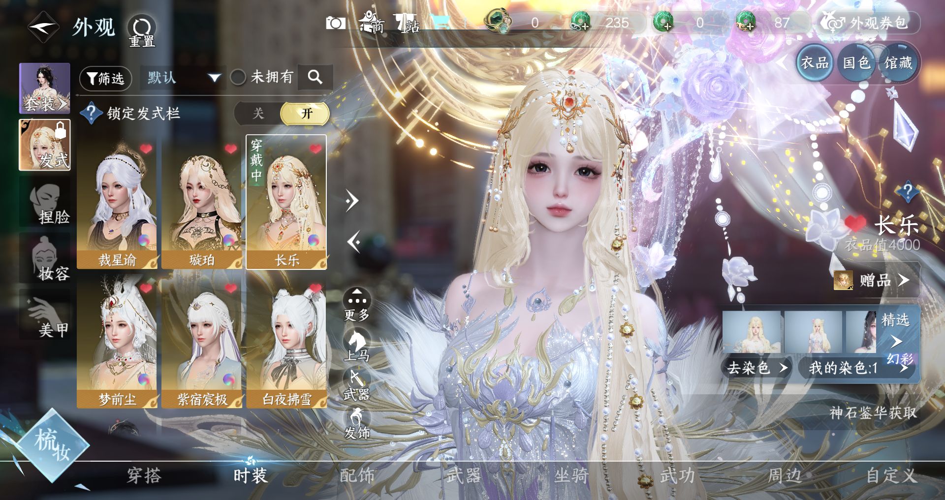 NSHWO330754逆水寒手游账号详情图5