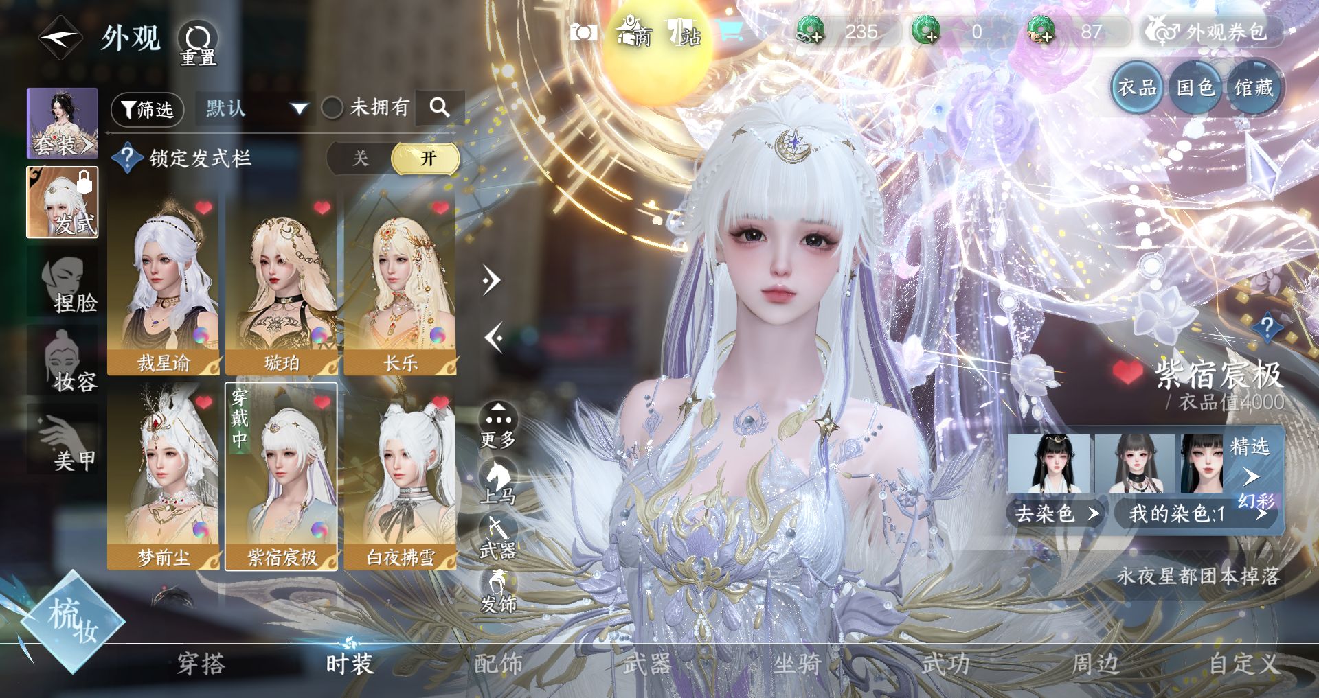 NSHWO330754逆水寒手游账号详情图7