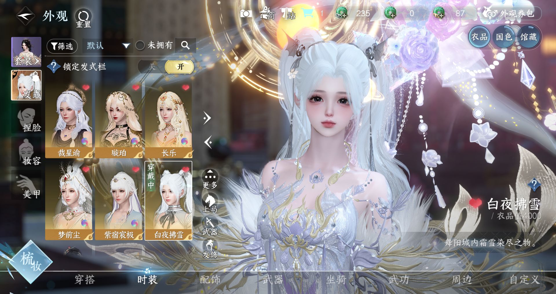 NSHWO330754逆水寒手游账号详情图8