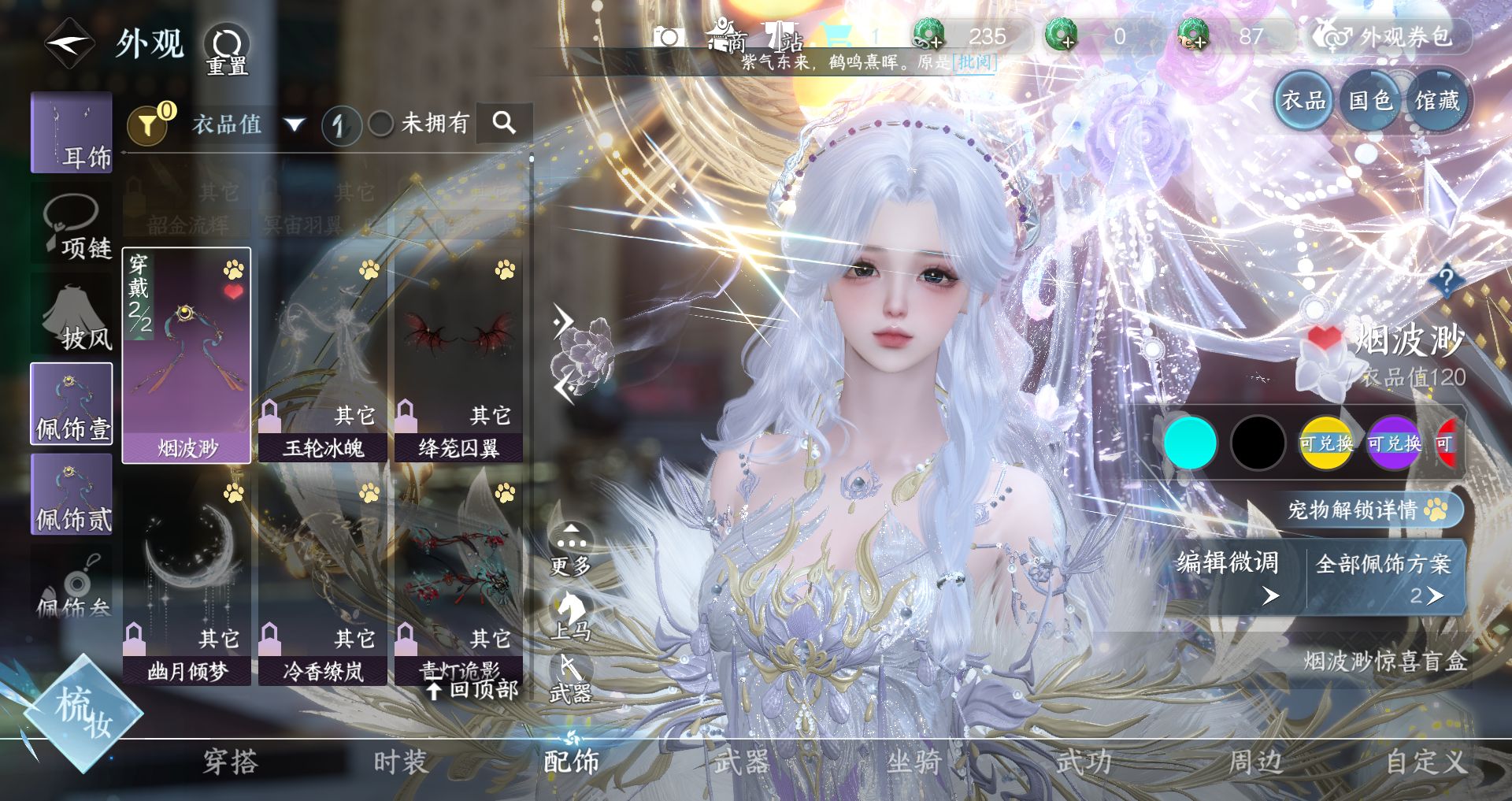 NSHWO330754逆水寒手游账号详情图9