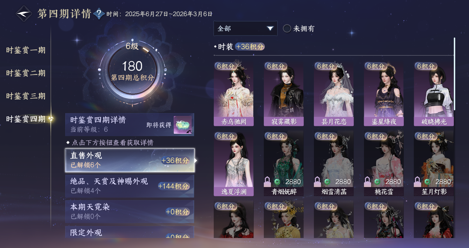 NSHWO330754逆水寒手游账号详情图15