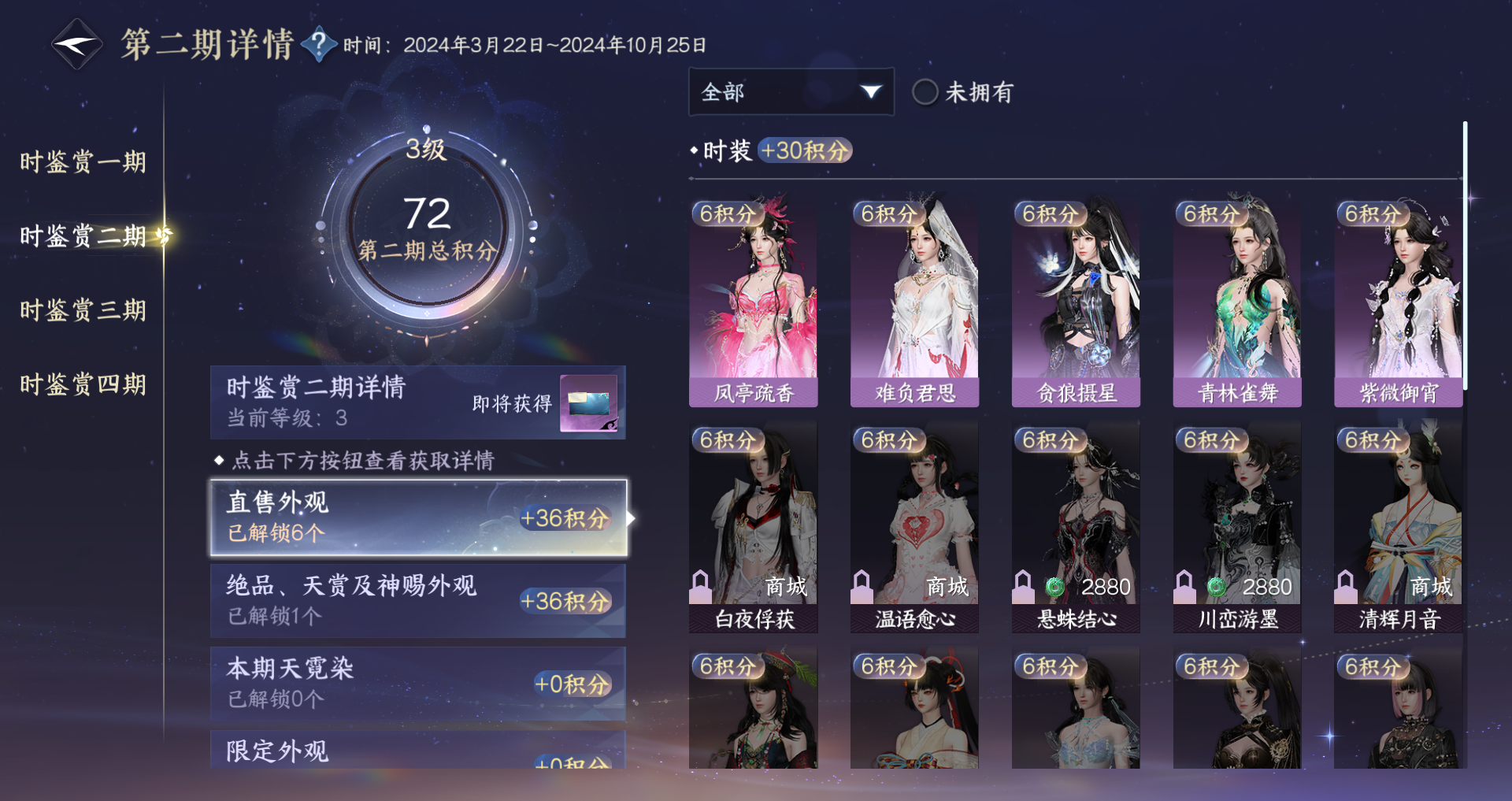 NSHWO330754逆水寒手游账号详情图17