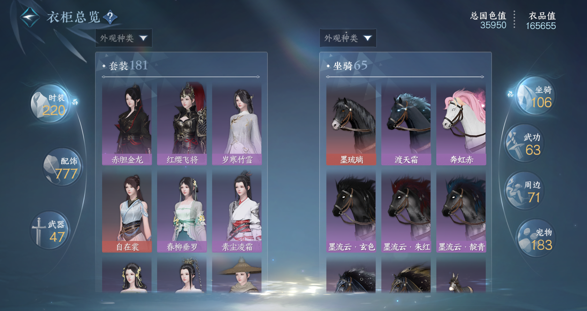 NSHWO330754逆水寒手游账号详情图19