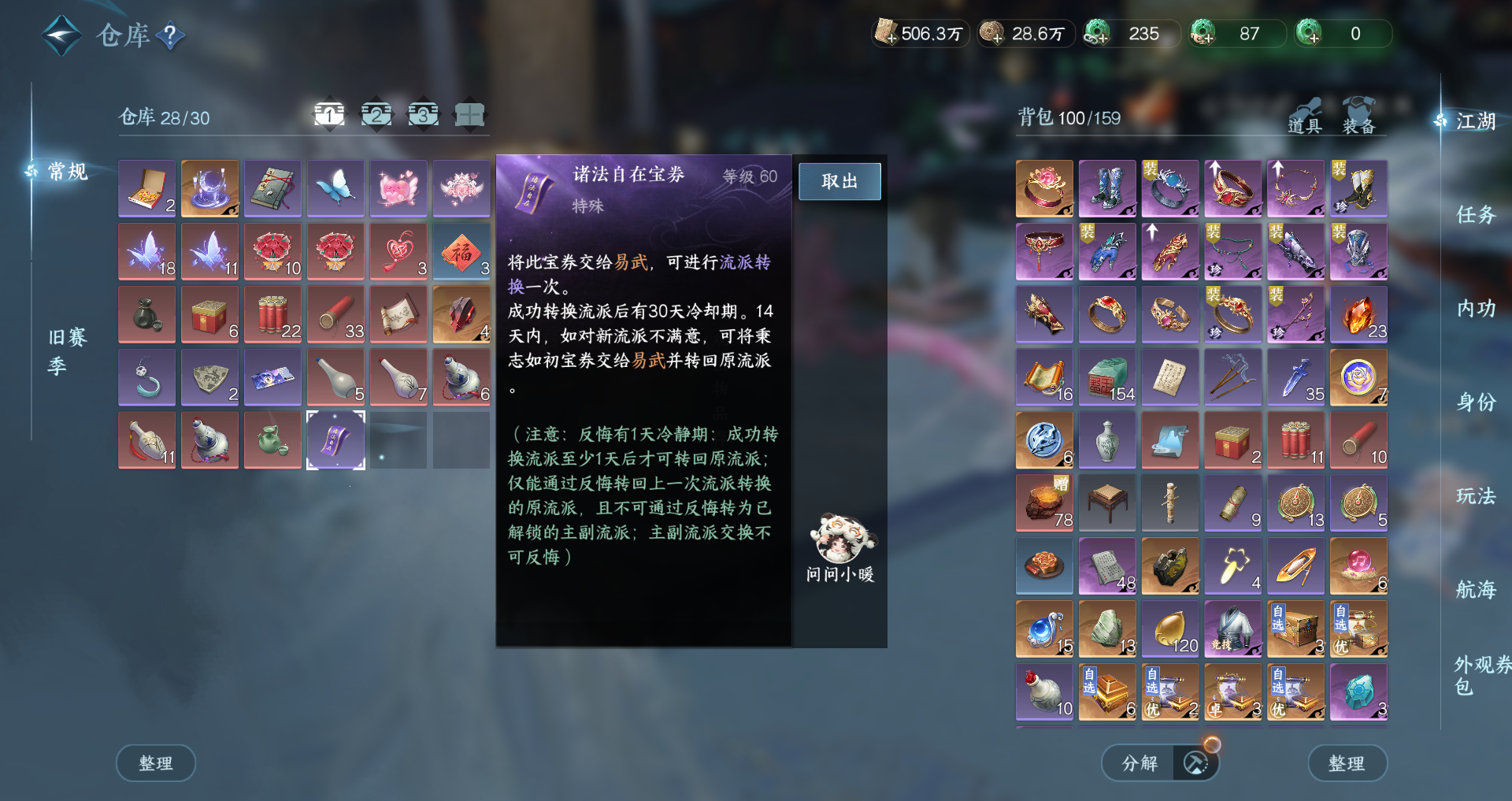 NSHWO330754逆水寒手游账号详情图20