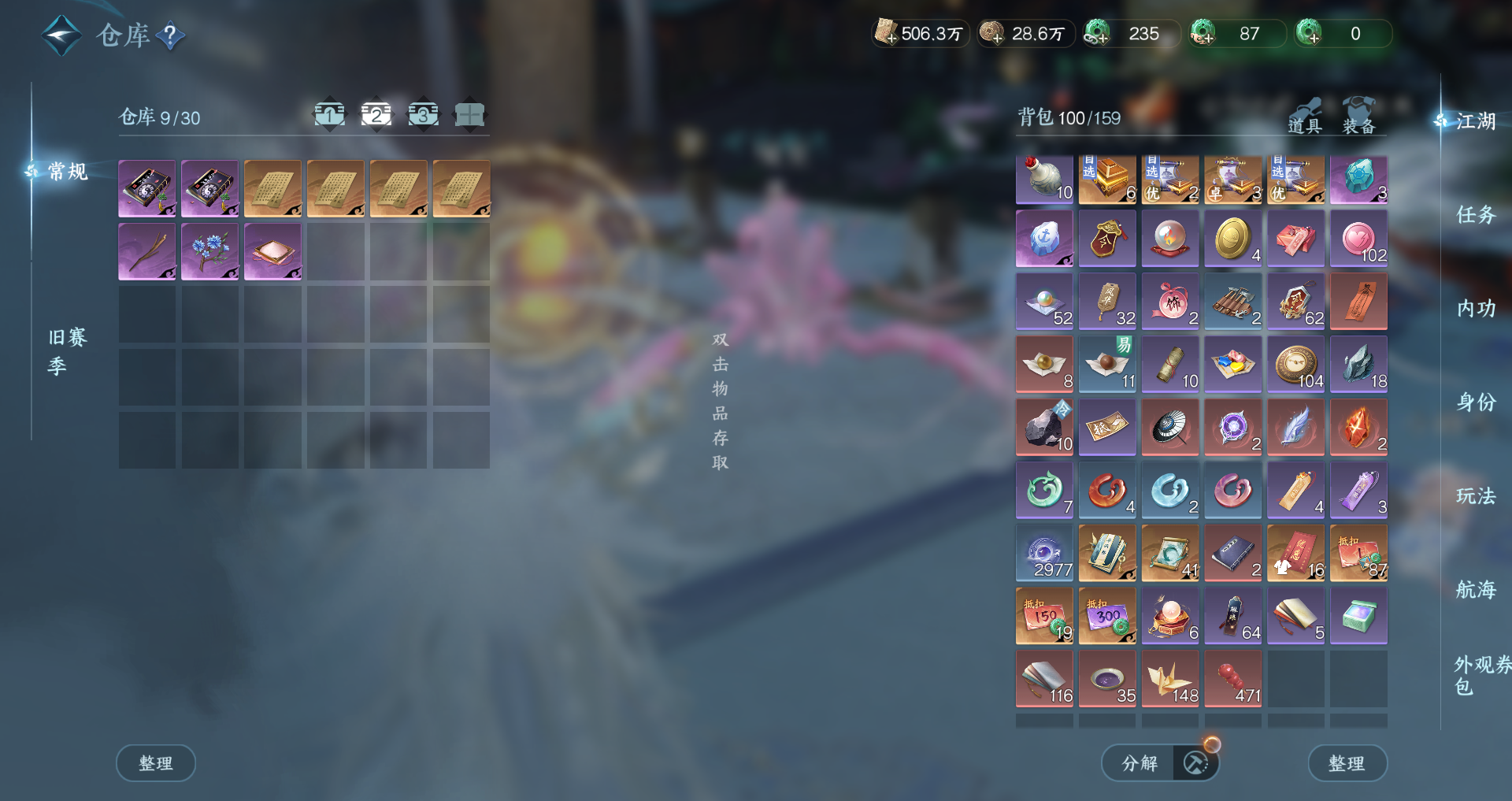 NSHWO330754逆水寒手游账号详情图21