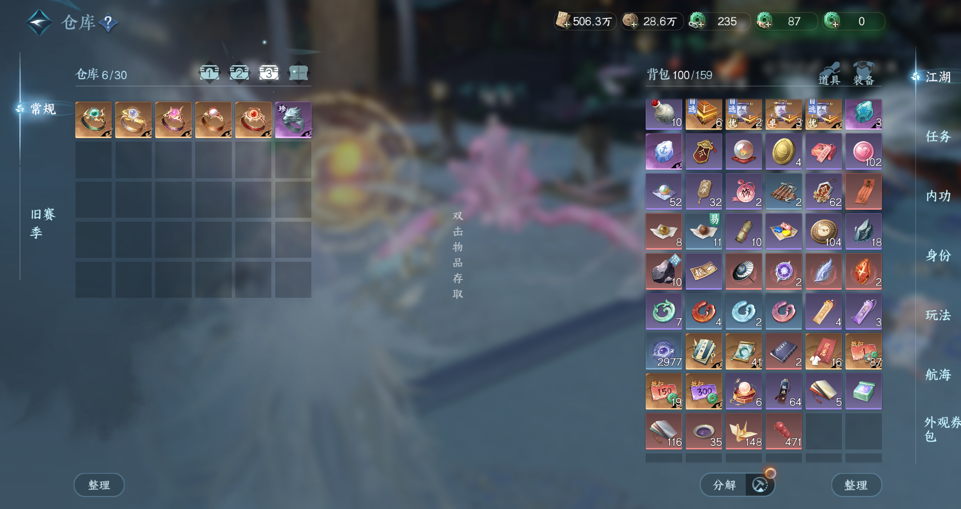 NSHWO330754逆水寒手游账号详情图22