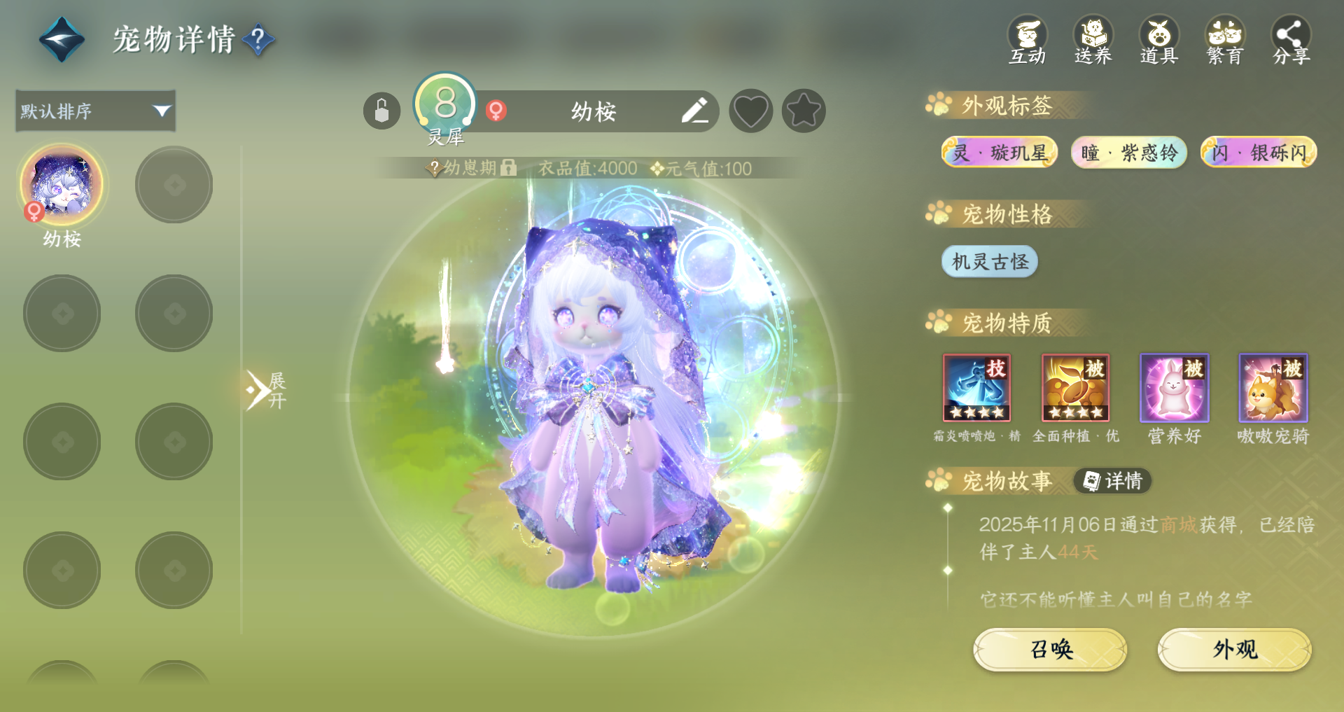 NSHWO330754逆水寒手游账号详情图23